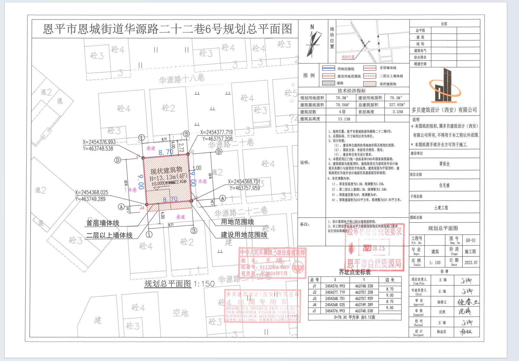 【批后公告】欧亚国际官网
恩城街道华源路二十二巷6号（恩城田洞村住宅区5—4号）（谭欣荣）.png