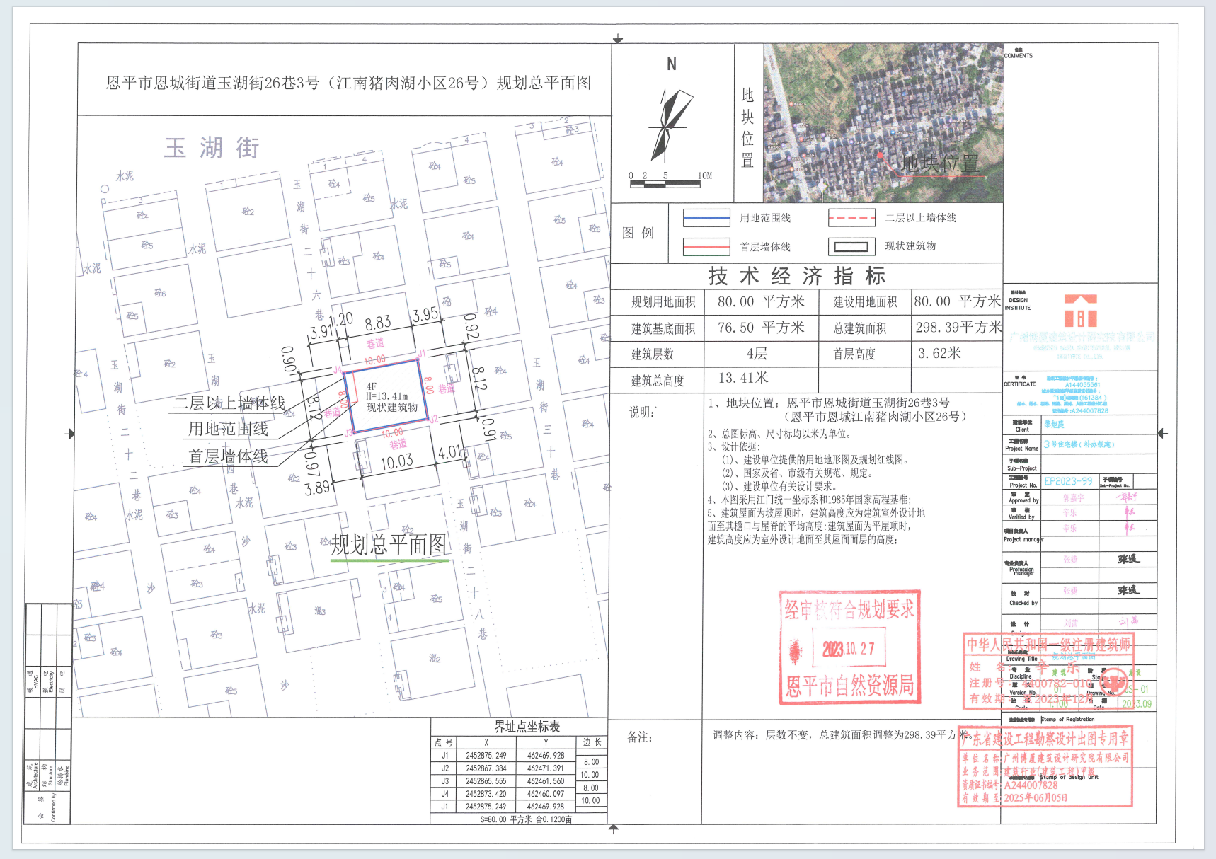 【批后公告】欧亚国际官网
恩城街道玉湖街26巷3号（江南猪肉湖26号）黎旭庭.png