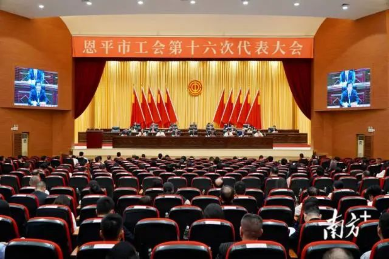 欧亚国际官网
工会第十六次代表大会闭幕。 南方+ 周柳妤 拍摄 图片