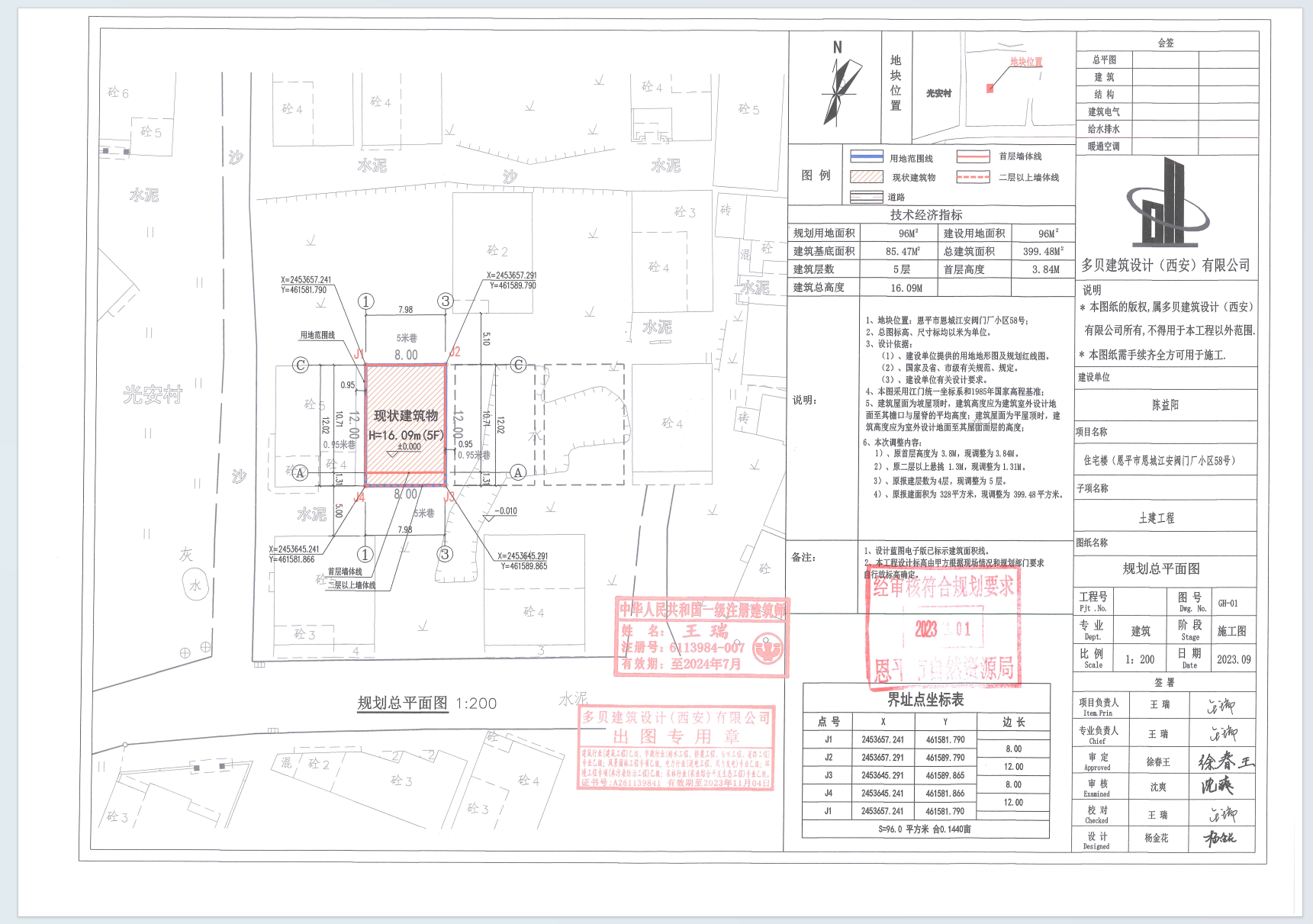 【批后公告】欧亚国际官网
恩城江安阀门厂小区58号.png