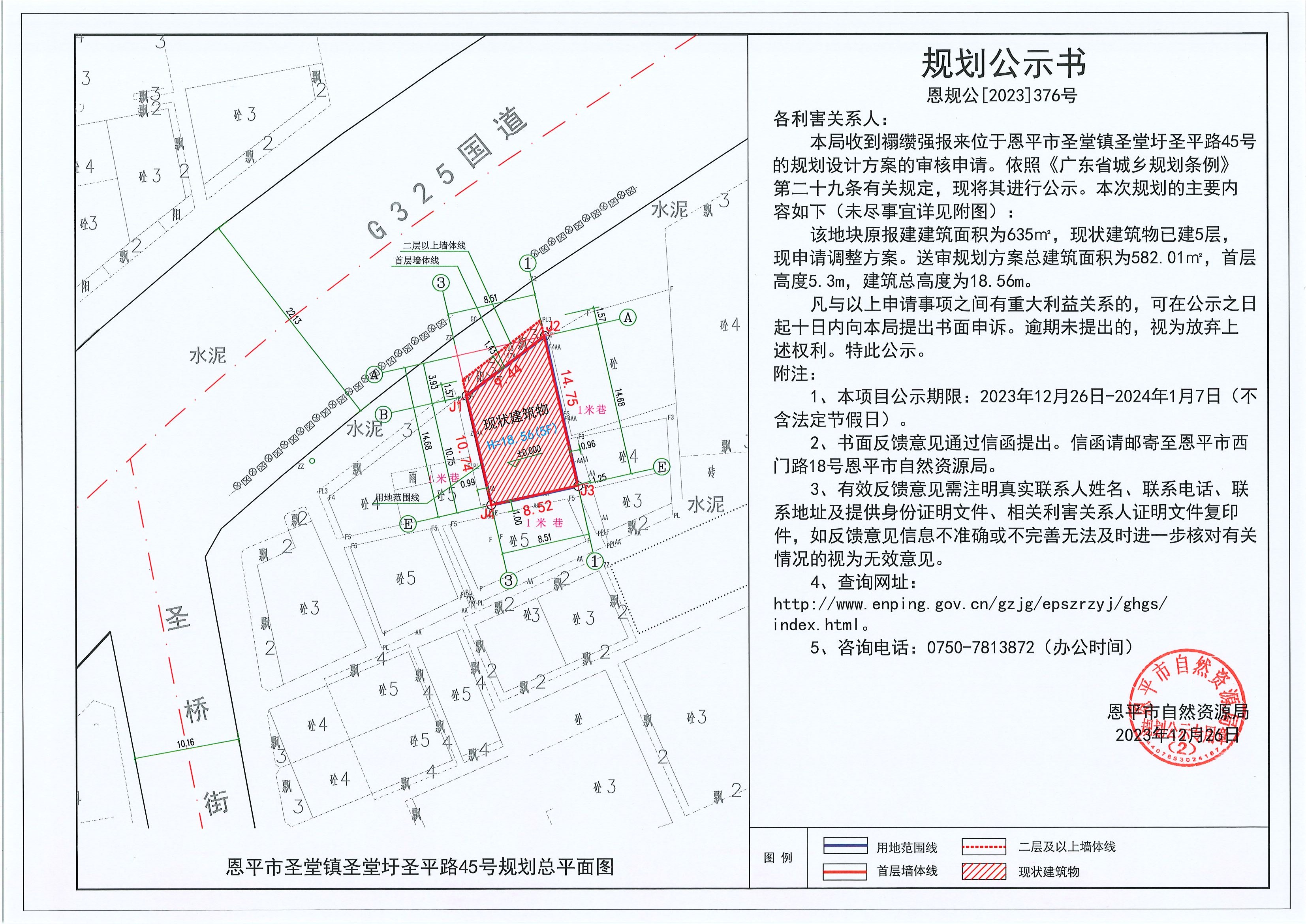 376.关于欧亚国际官网
圣堂镇圣堂圩圣平路45号（禤缵强）的规划公示书.jpg