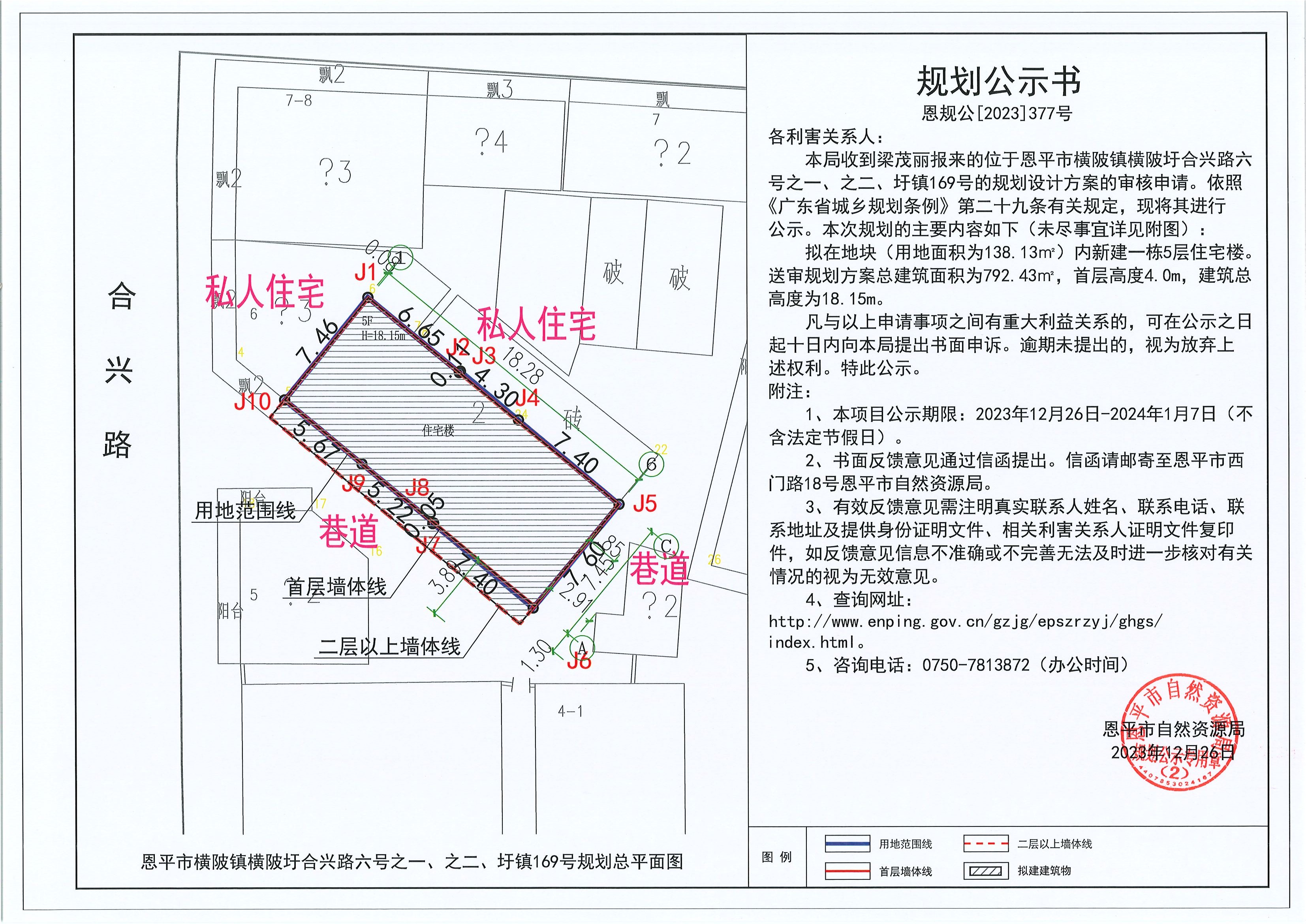 377.关于欧亚国际官网
横陂镇横陂圩合兴路六号之一、之二、圩镇169号的规划公示书.jpg