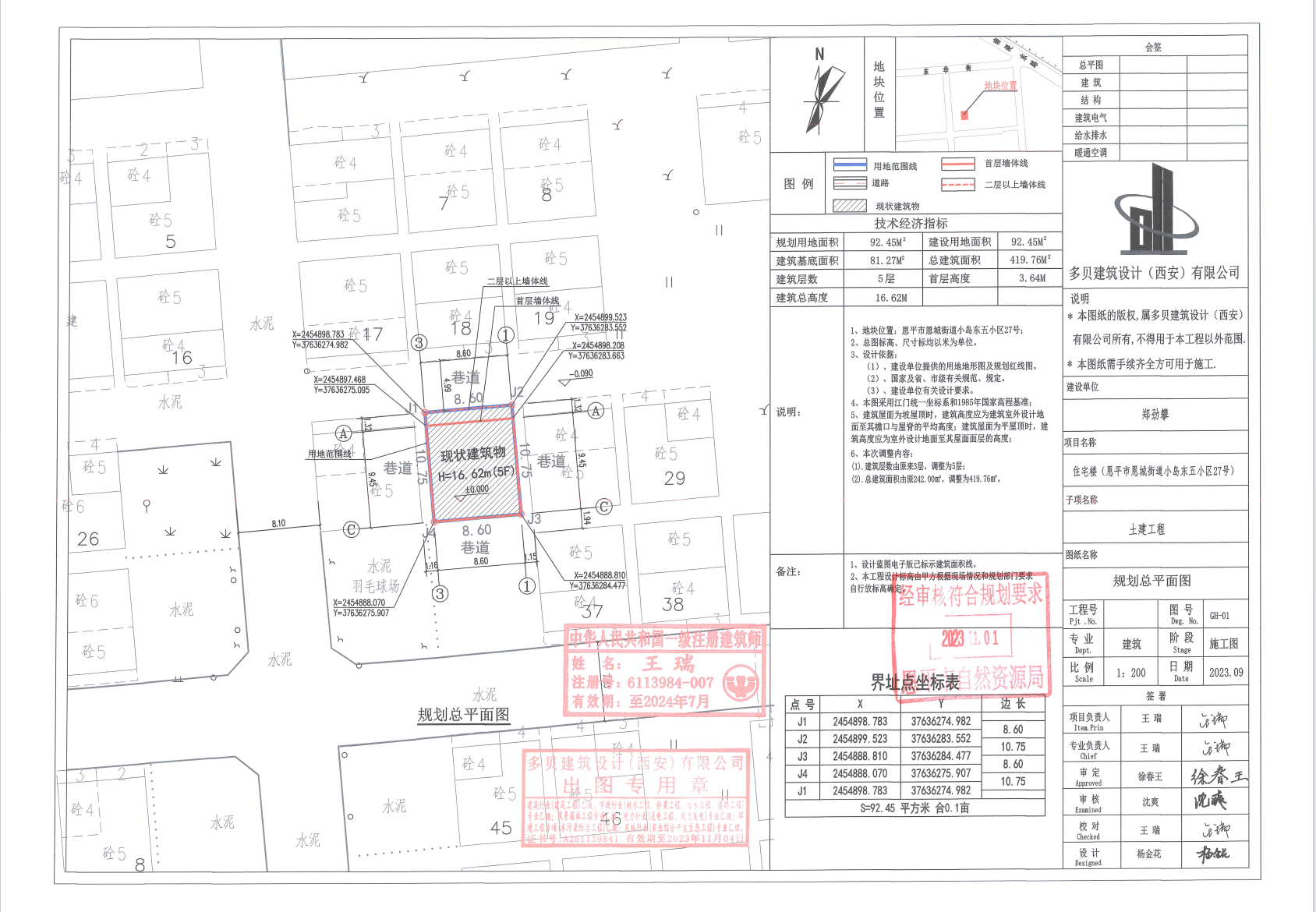 【批后公告】欧亚国际官网
恩城街道小岛东五小区27号（恩城小岛东五小区27号）.png