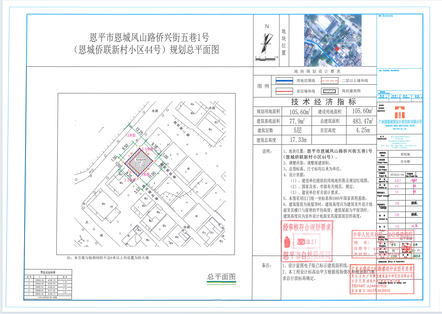 【批后公告】欧亚国际官网
恩城凤山路侨兴街五巷1号（欧亚国际官网
侨联新村小区44号）.png