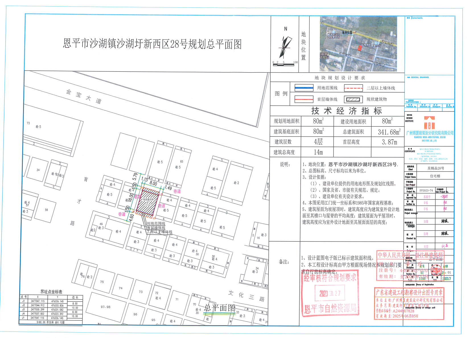 【批后公告】欧亚国际官网
沙湖镇沙湖圩新西区28号.png