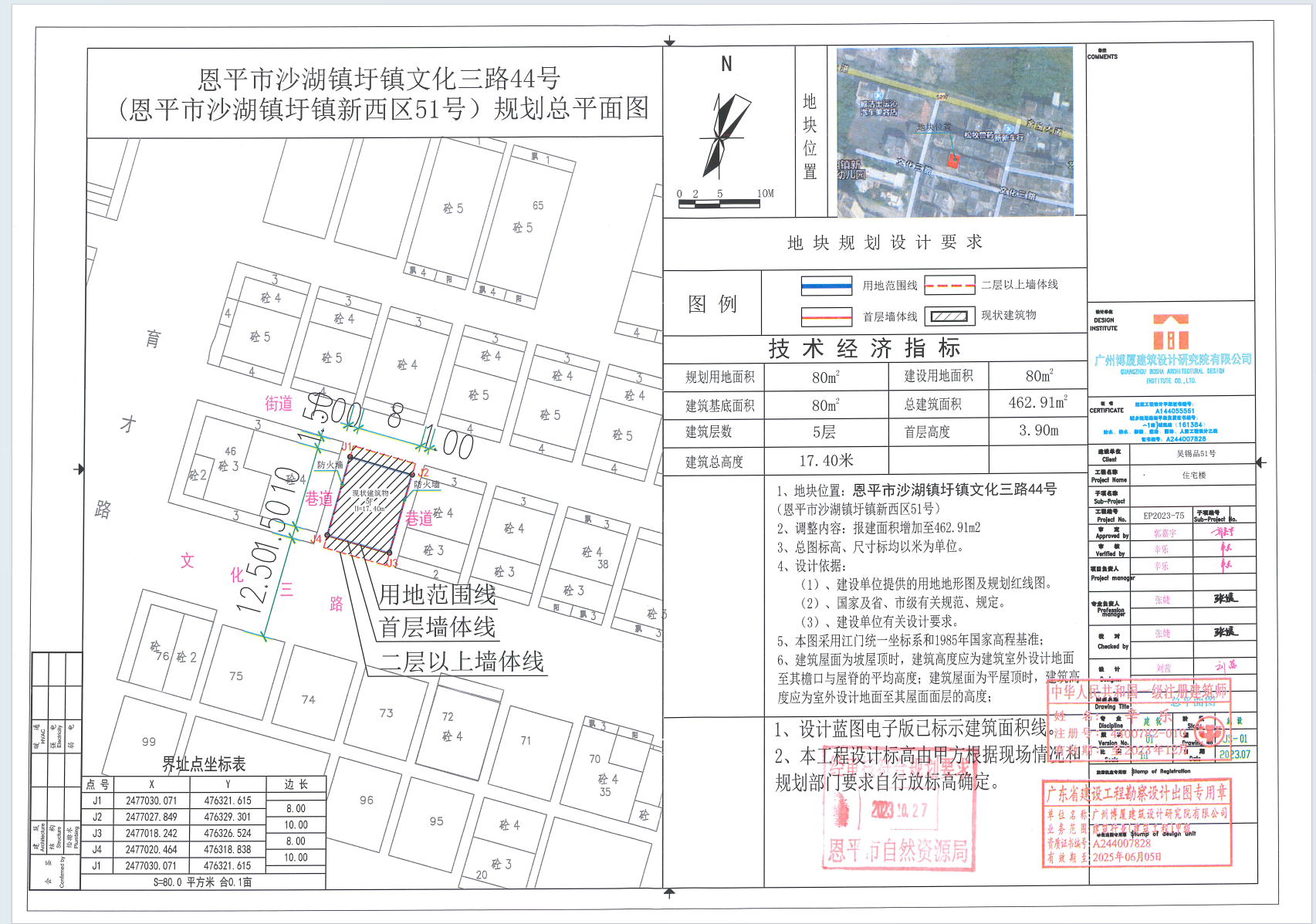 【批后公告】欧亚国际官网
沙湖镇圩镇文化三路44号（欧亚国际官网
沙湖镇圩镇新西区51号）.png
