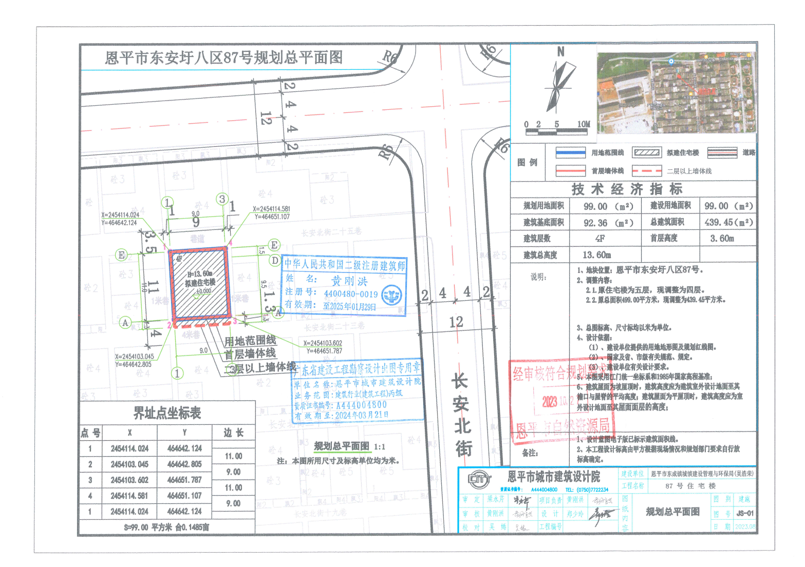 【批后公告】欧亚国际官网
东安圩第八区87号(2).png