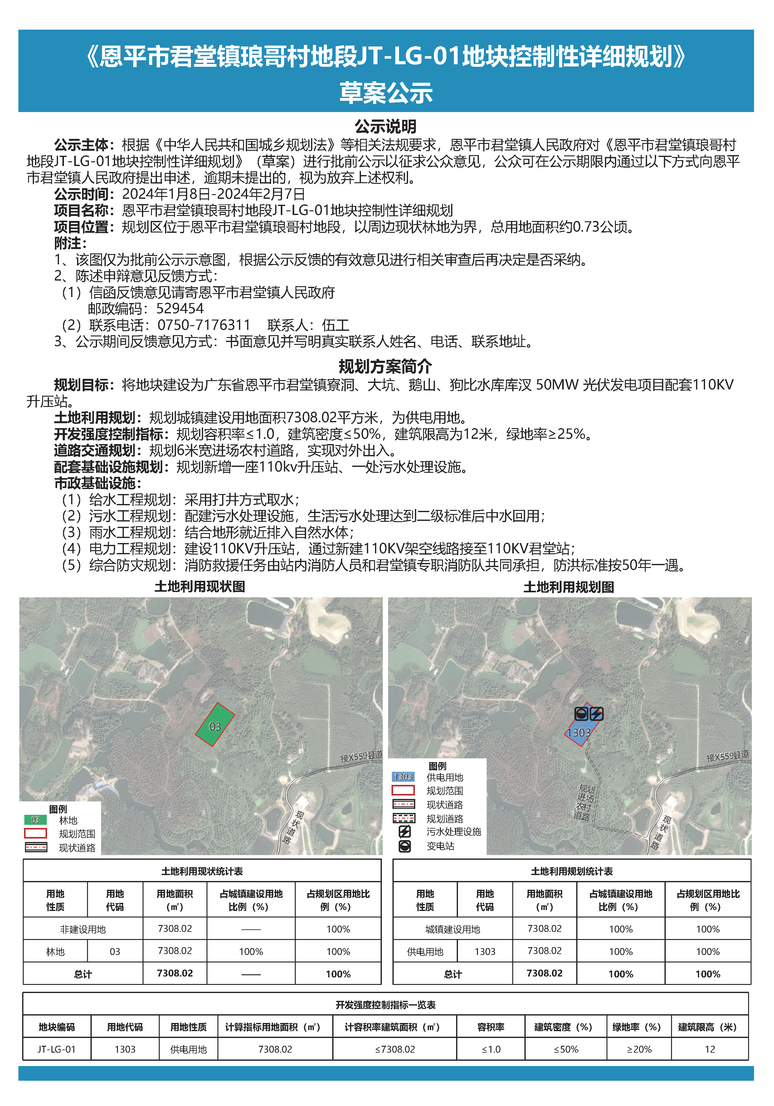 《欧亚国际官网
君堂镇琅哥村地段JT-LG-01地块控制性详细规划》公示文件.jpg