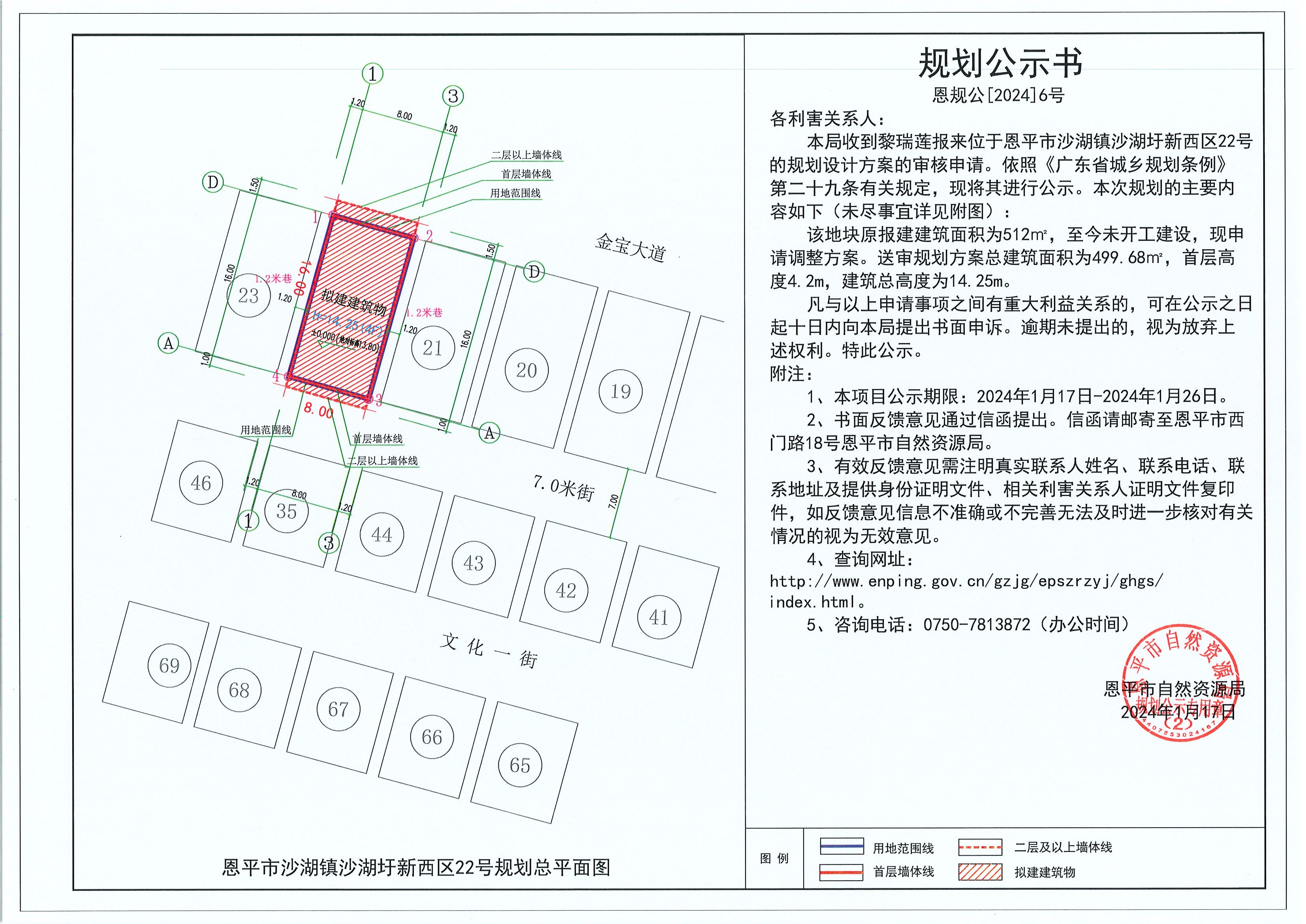 6.关于欧亚国际官网
沙湖镇沙湖圩新西区22号（黎瑞莲）的规划公示书.jpg