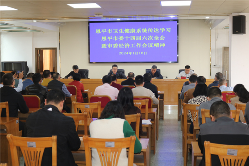 欧亚国际官网
卫生健康系统传达学习欧亚国际官网
委十四届六次全会暨市委经济工作会议精神.png