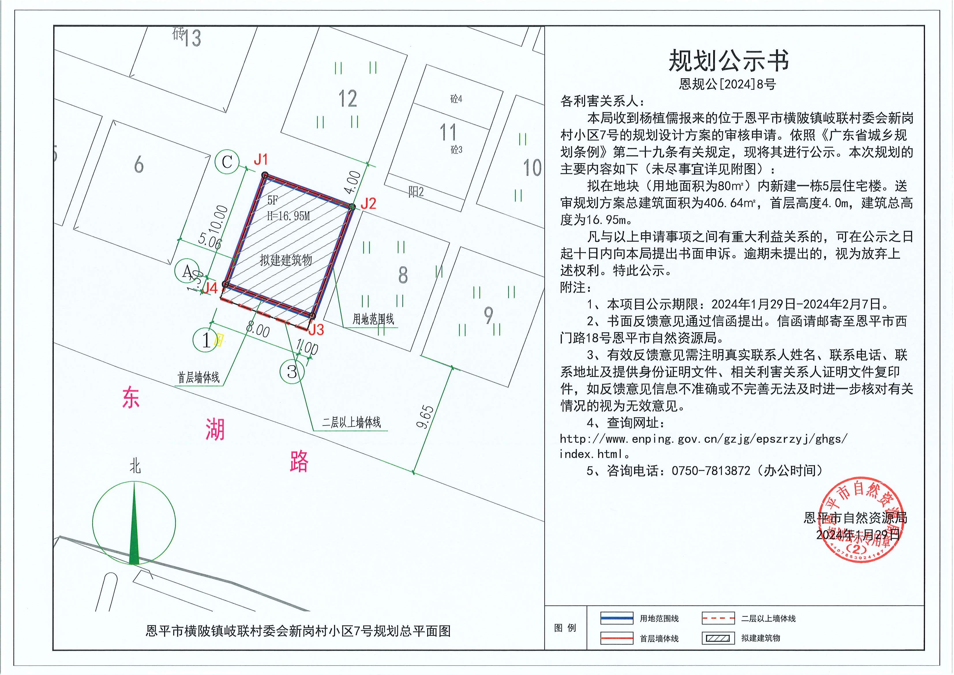 8.关于欧亚国际官网
横陂镇岐联村委会新岗村小区7号（杨植儒）的规划公示书.jpg