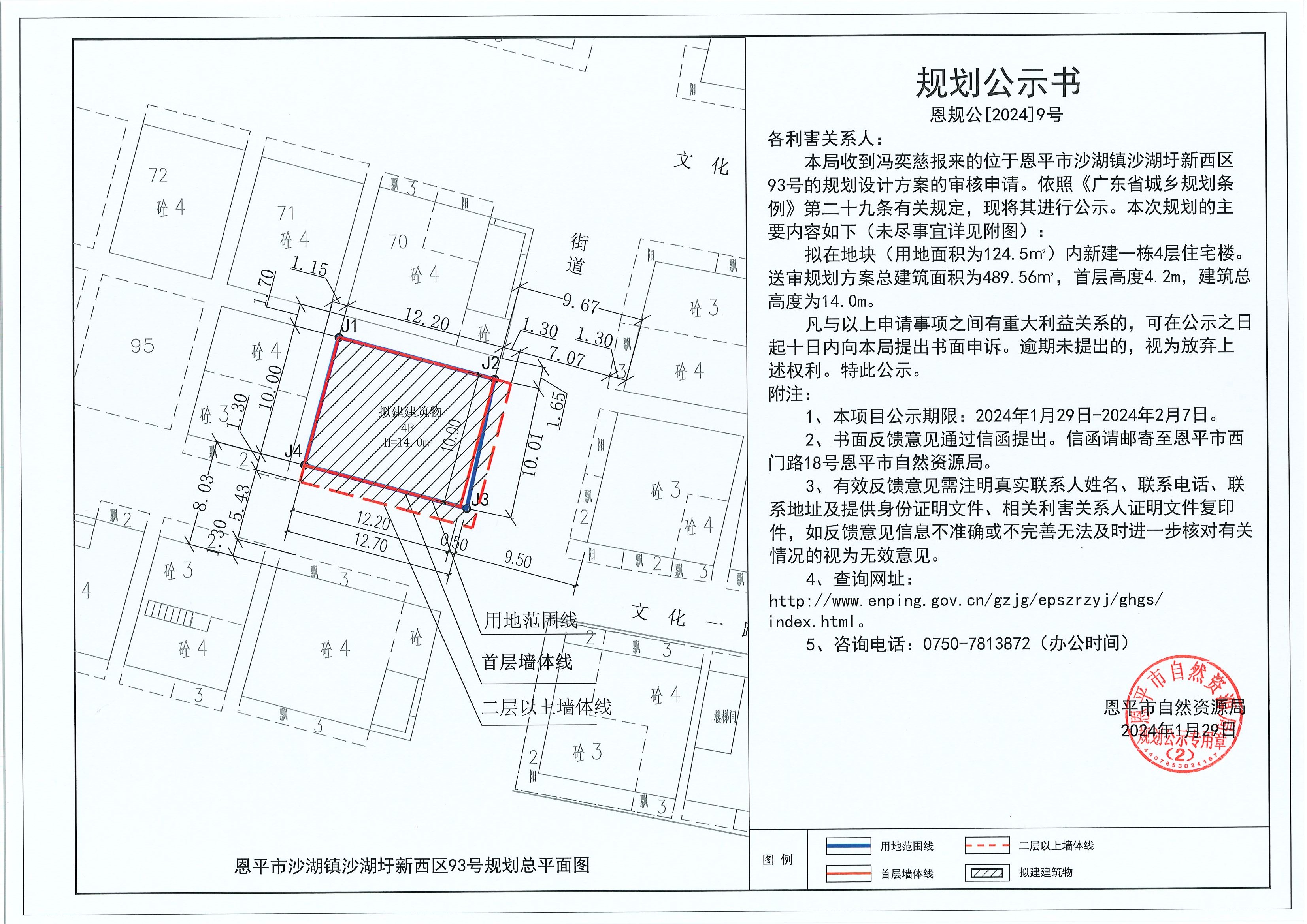9.关于欧亚国际官网
沙湖镇沙湖圩新西区93号（冯奕慈）的规划公示书.jpg