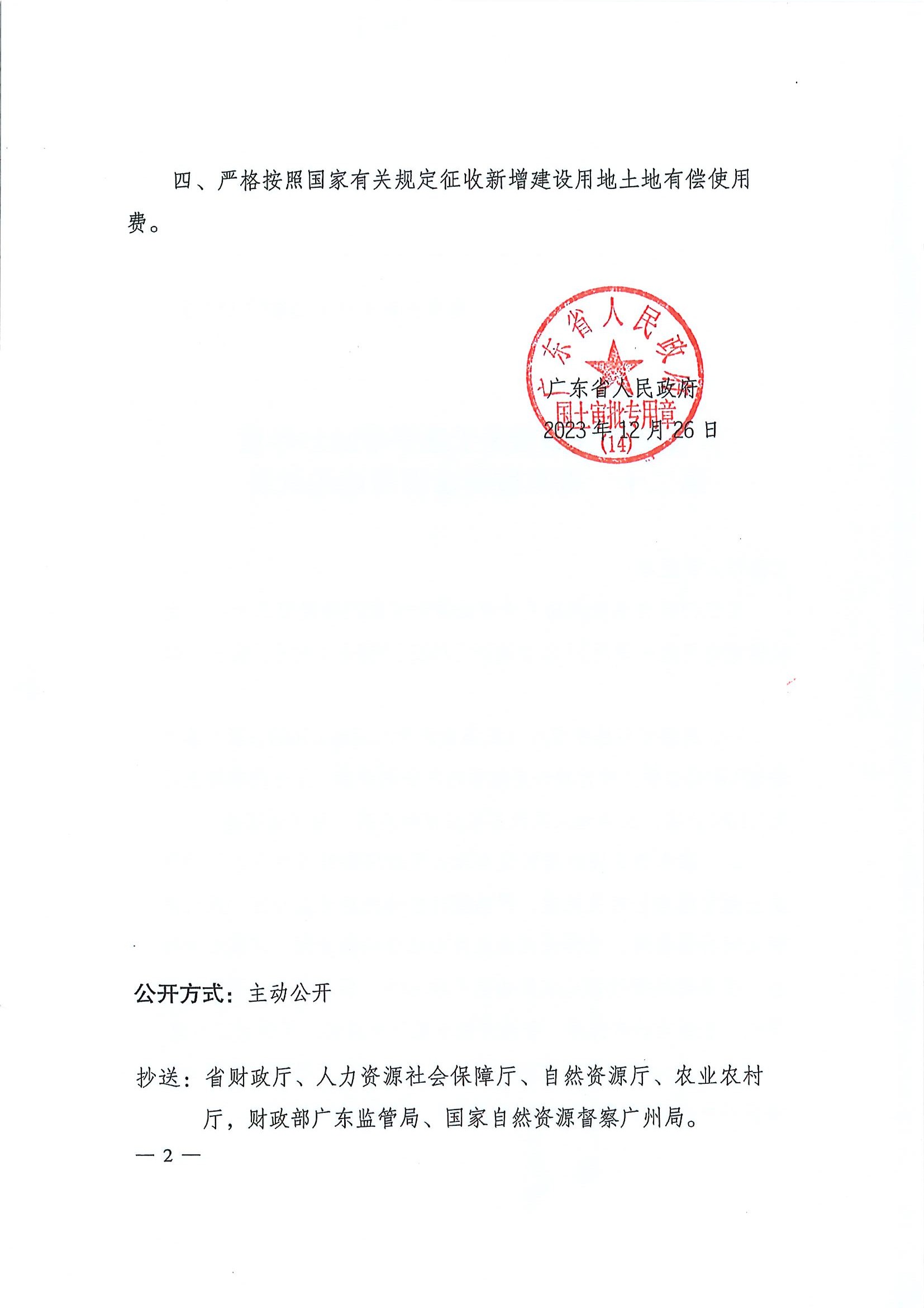 广东省人民政府关于欧亚国际官网
2023年度第二十一批次城镇建设用地的批复2.jpg