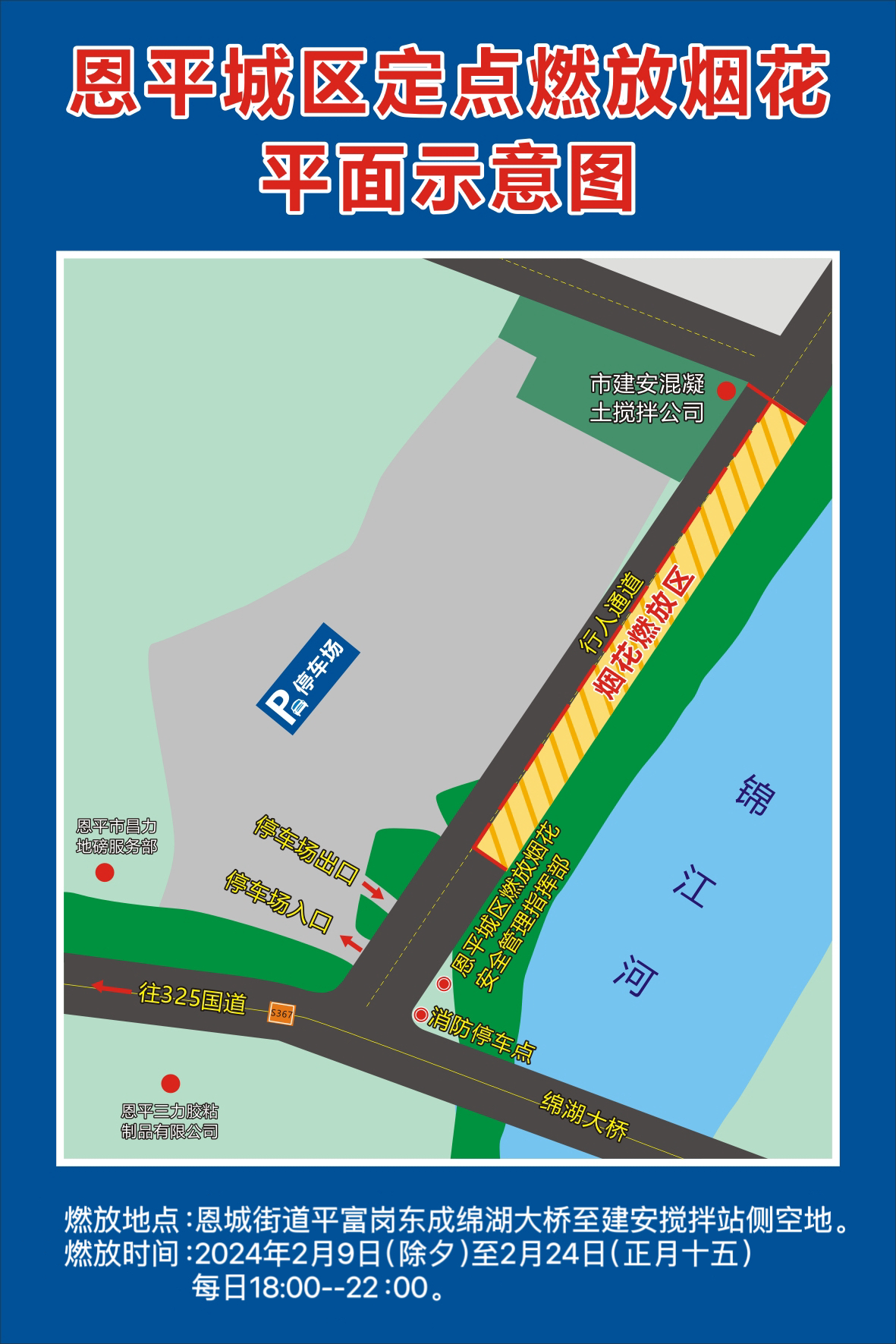 附件3：欧亚国际城区定点燃放烟花平面示意图.jpg