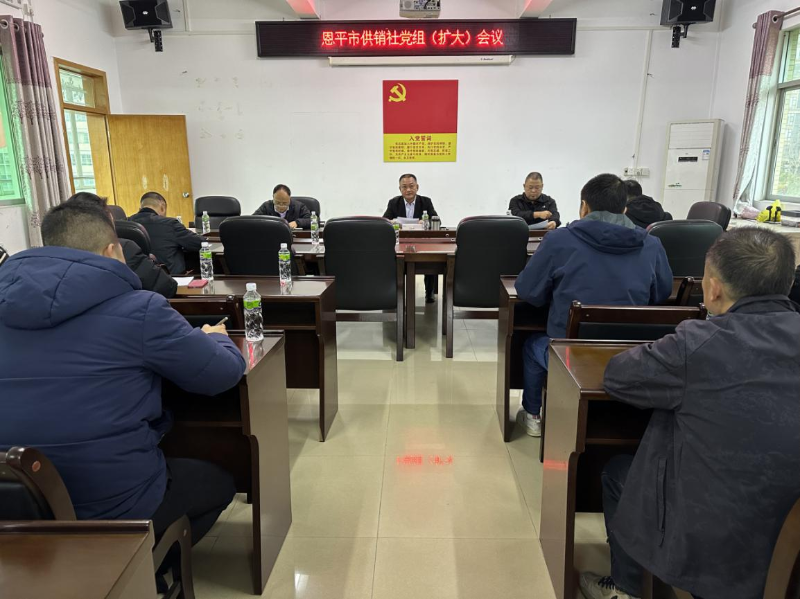 市供销社召开党组(扩大)会议暨2024年党风廉政建设工作会议.png