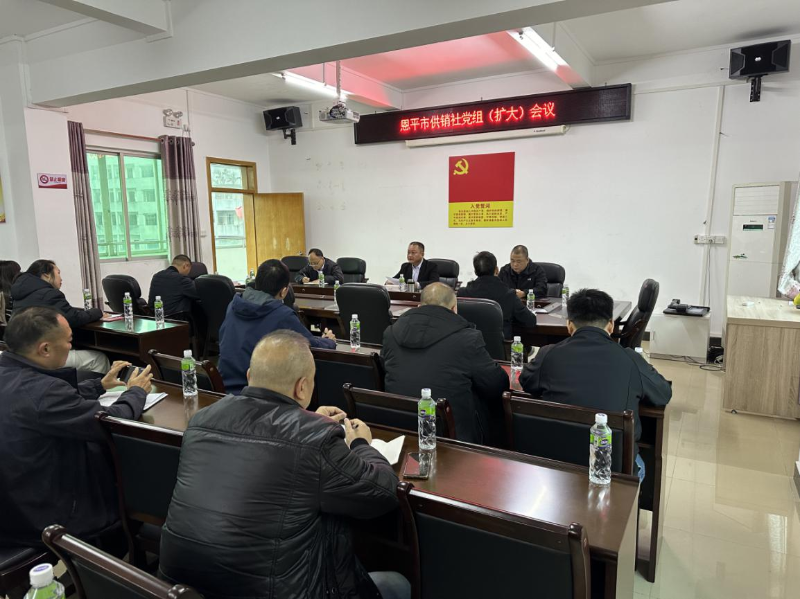 市供销社召开党组(扩大)会议暨2024年党风廉政建设工作会议2.png