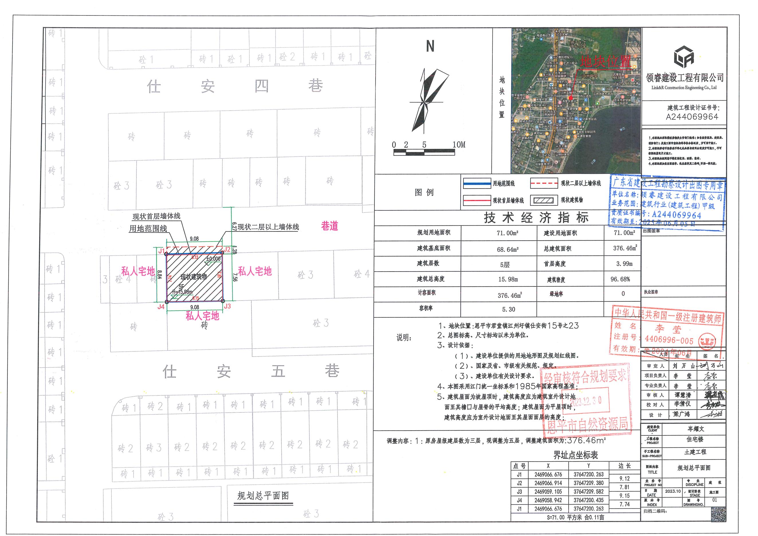 【批后公告】欧亚国际官网
君堂镇江洲圩镇仕安街15号之23规划总平面图.jpg