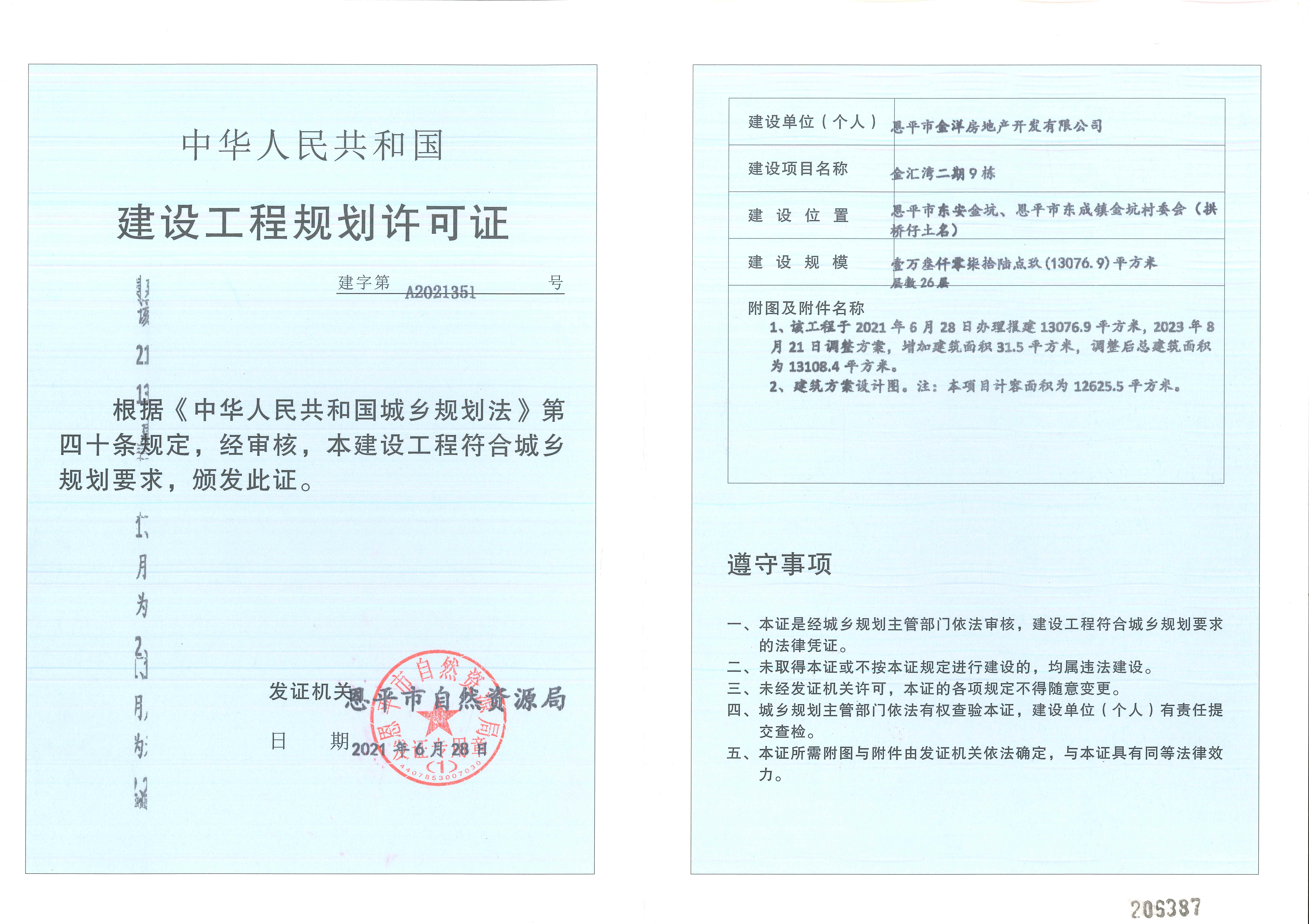 【批后公告】欧亚国际官网
东安金坑、欧亚国际官网
东成镇金坑村委会（拱桥仔土名）(金汇湾二期)单体_01.jpg