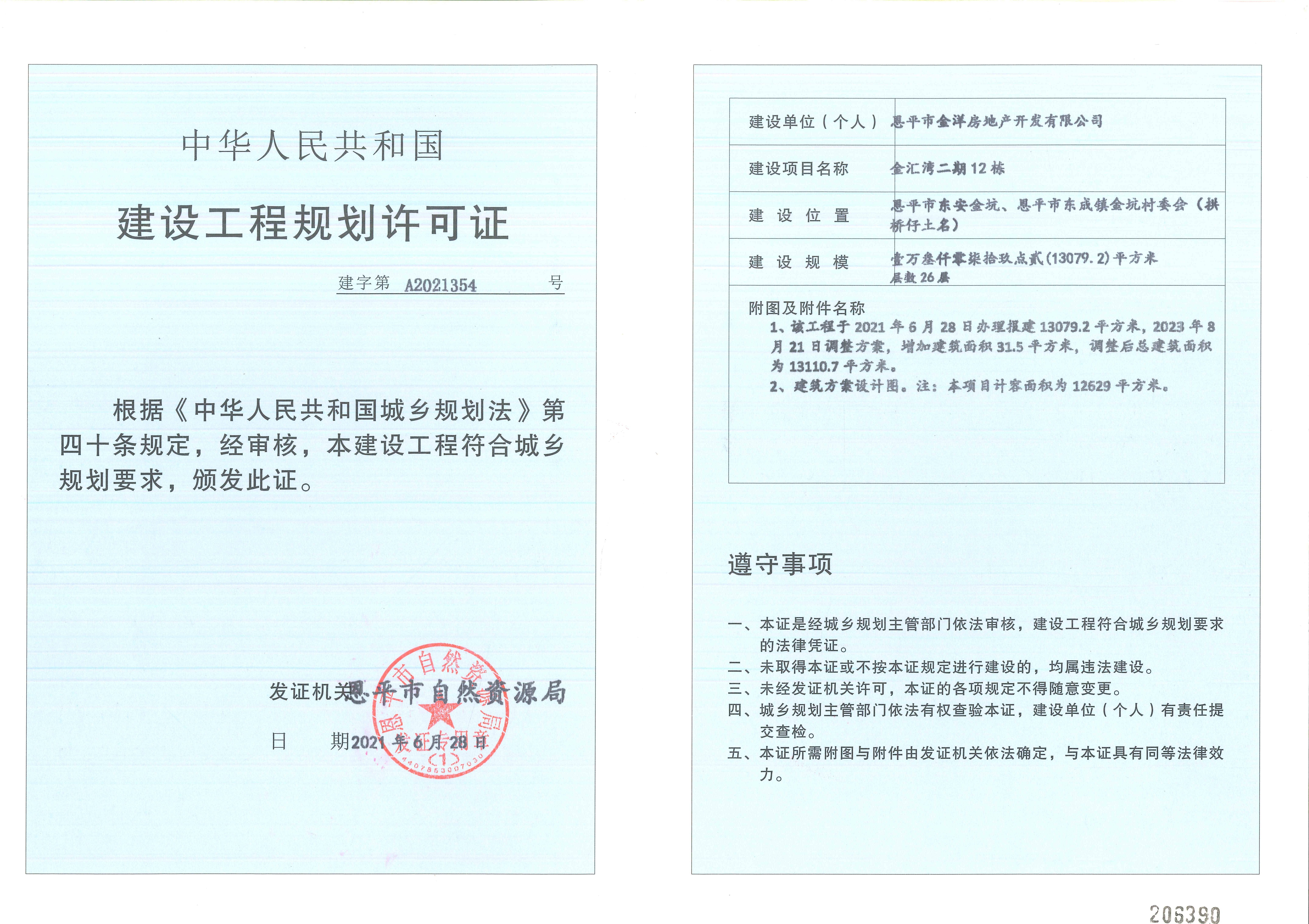 【批后公告】欧亚国际官网
东安金坑、欧亚国际官网
东成镇金坑村委会（拱桥仔土名）(金汇湾二期)单体_02.jpg