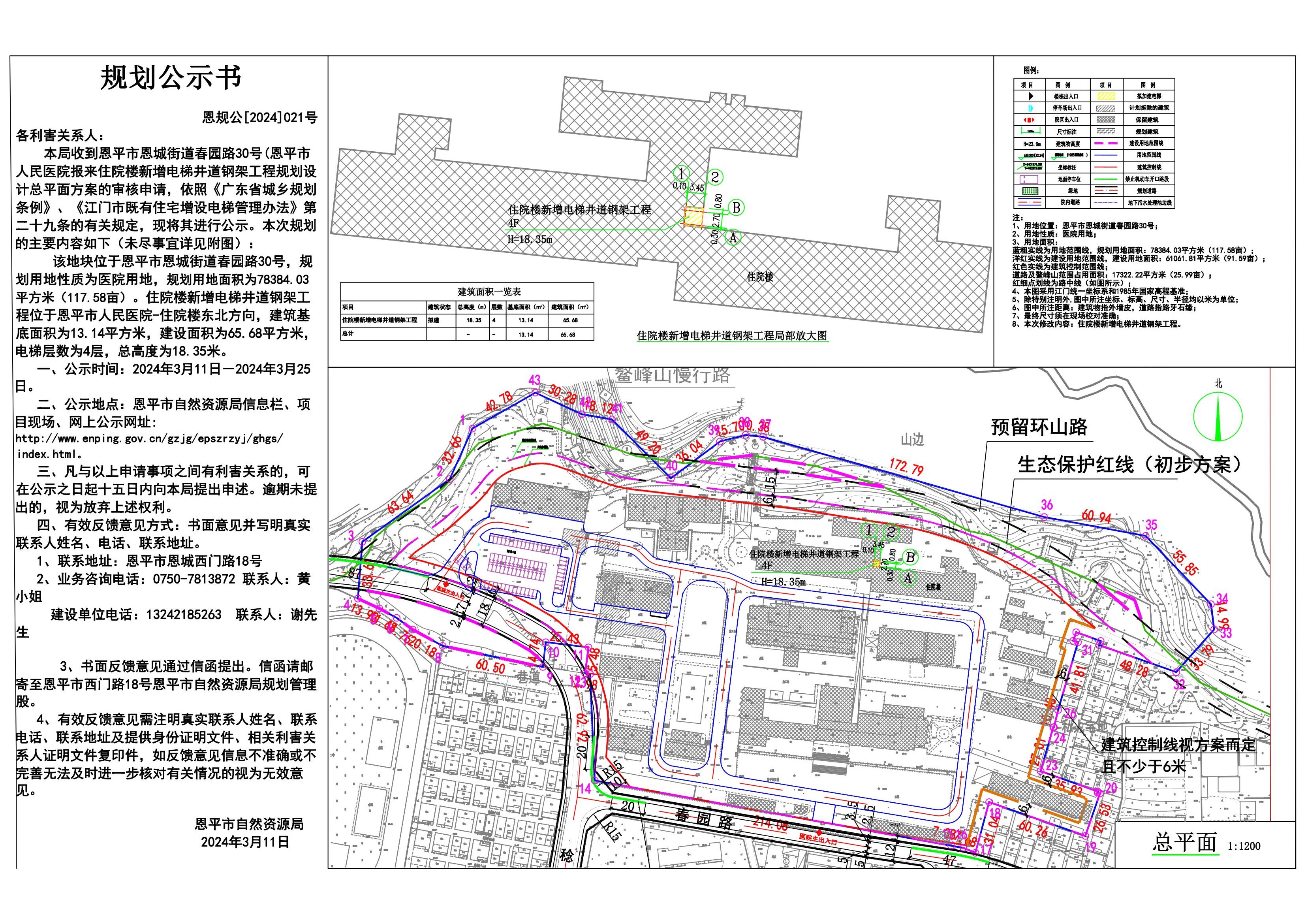 21.人民医院加建电梯总公示书_00.jpg