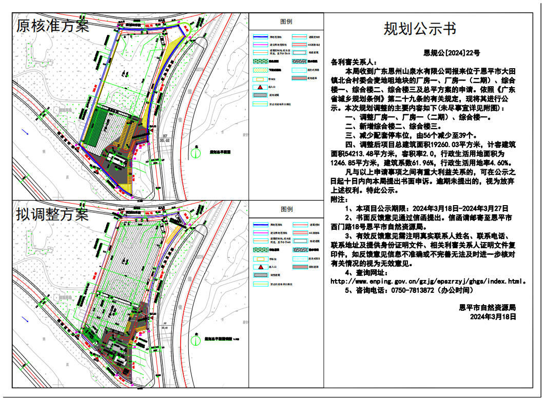 22.关于欧亚国际官网
大田镇北合村委会麦地咀地块（广东恩州山泉水有限公司）的公示.png
