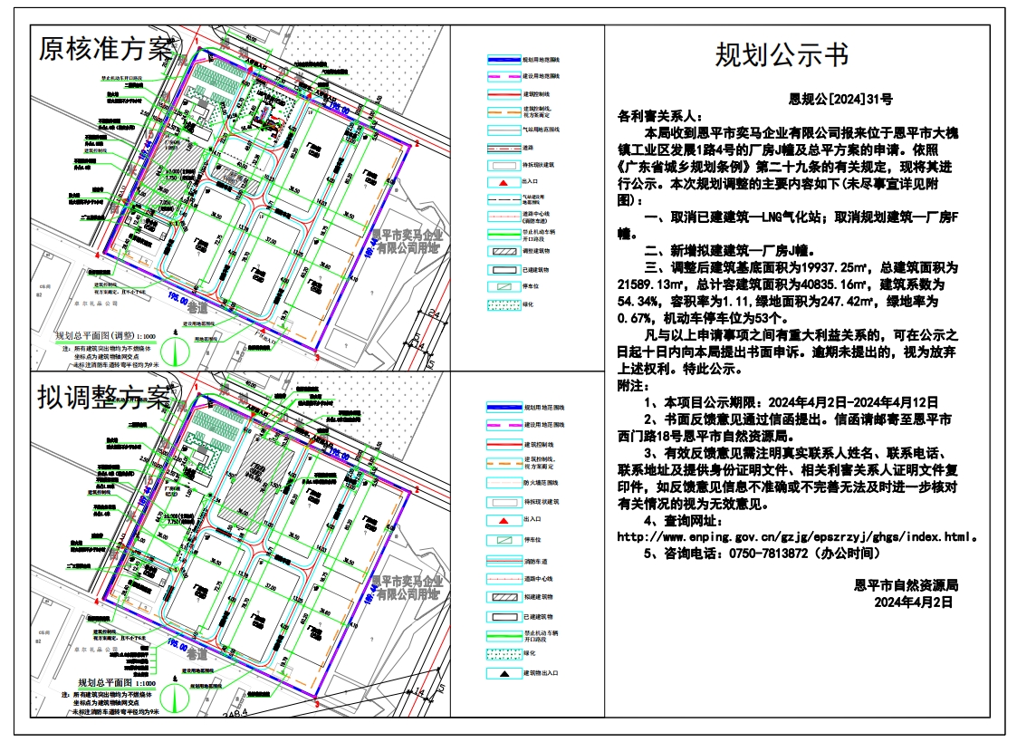 31.关于欧亚国际官网
大槐镇工业区发展1路4号（欧亚国际官网
奕马企业有限公司）的公示.jpg