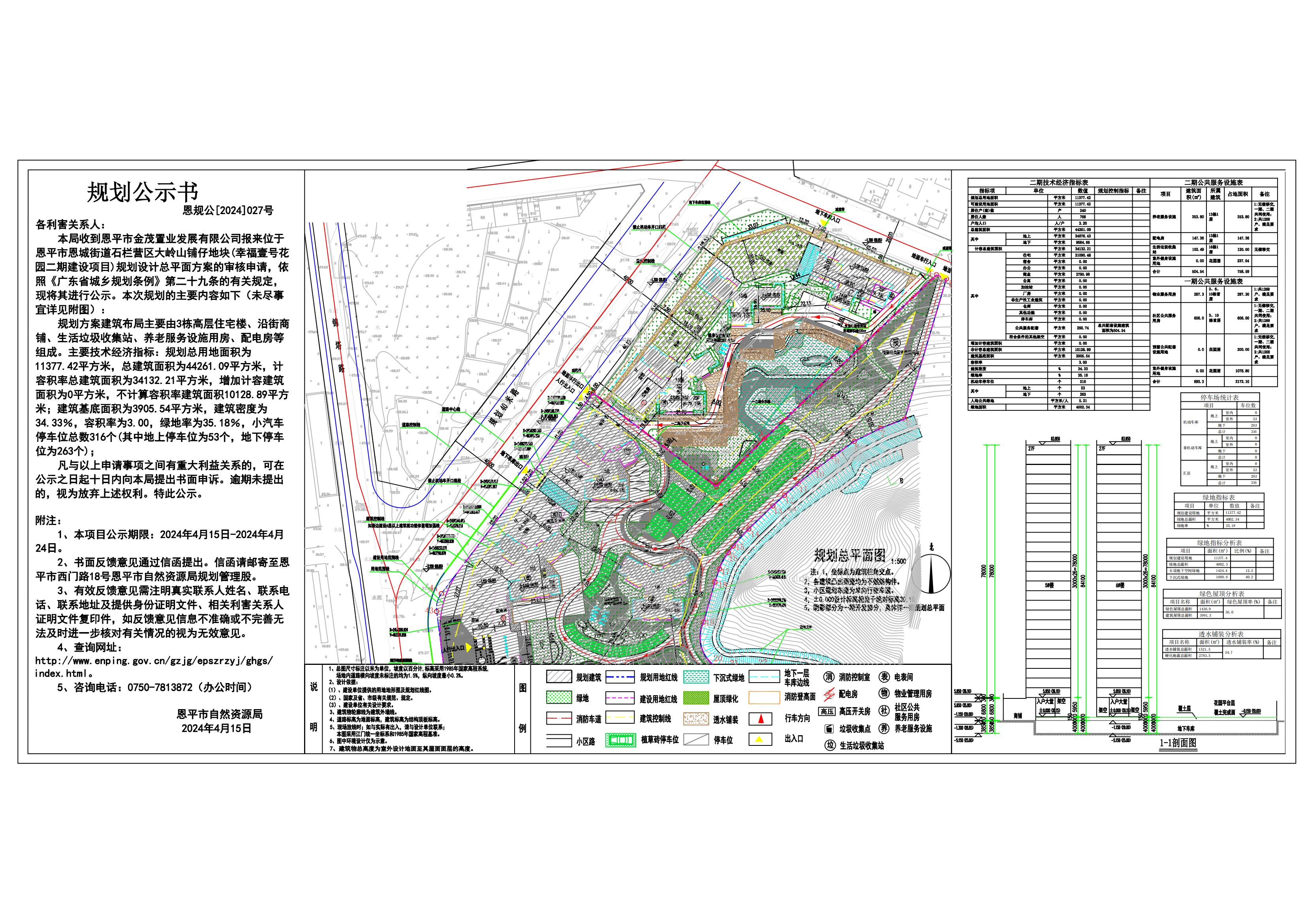 27.欧亚国际官网
恩城街道石栏营区大岭山铺仔地块规划(幸福壹号花园二期建设项目)规划公示书+Model+(1)_00.jpg