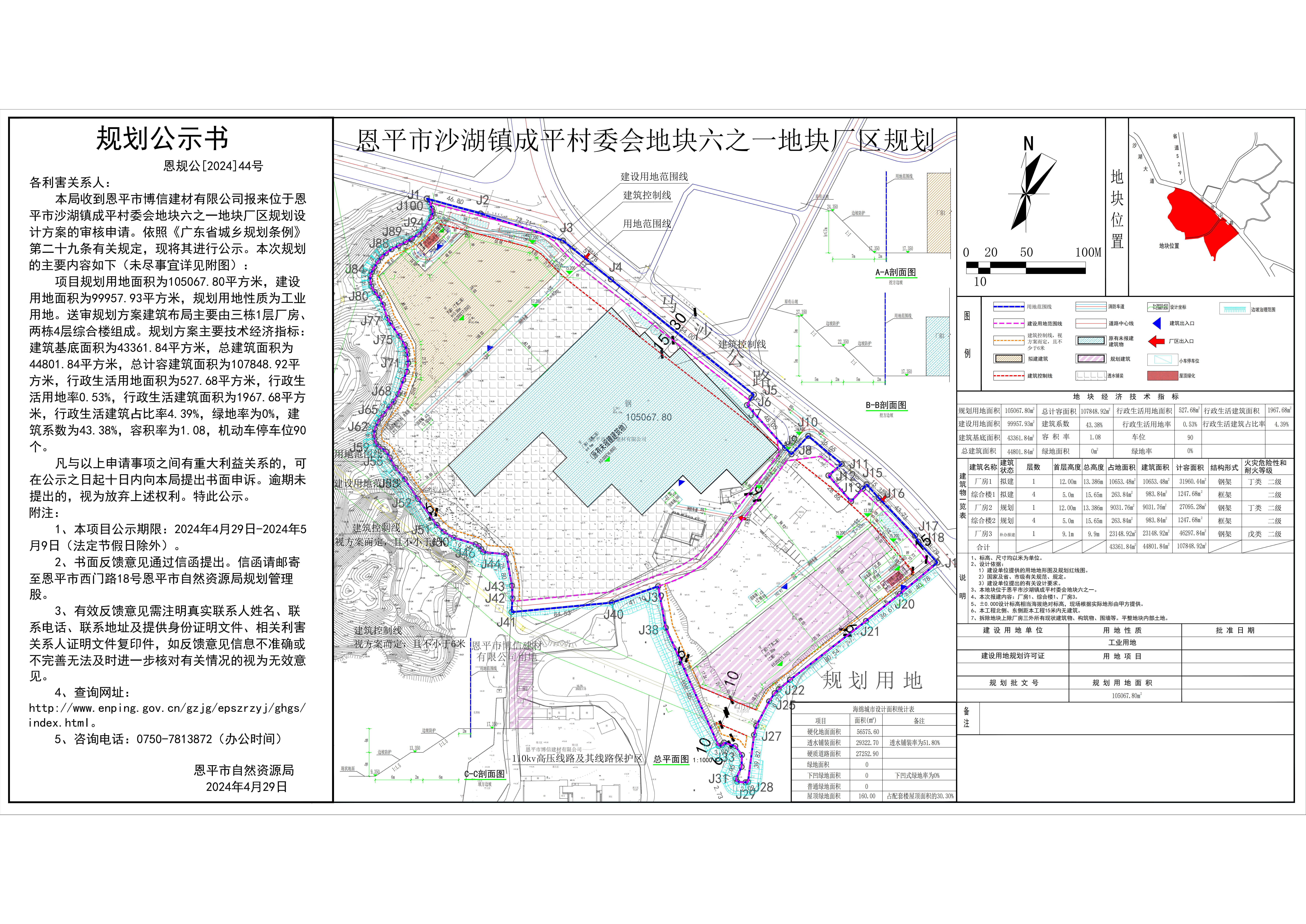 44.关于欧亚国际官网
沙湖镇成平村委会地块六之一（欧亚国际官网
博信建材有限公司）的公示(1).jpg