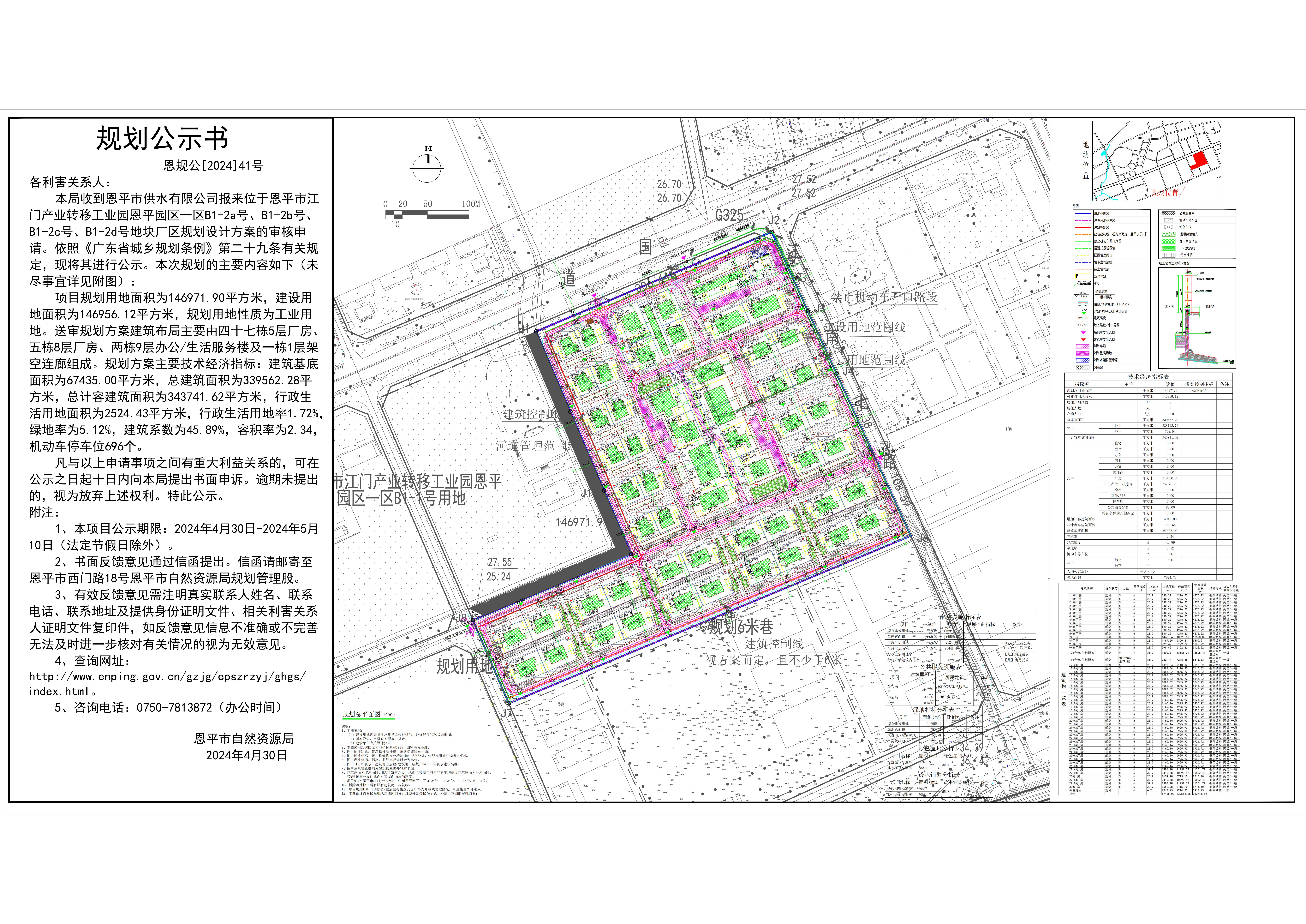 41.关于欧亚国际官网
江门产业转移工业园欧亚国际园区一区B1-2a号、B1-2b号、B1-2c号、B1-2d号（欧亚国际官网
供水有限公司）的公示(1).jpg