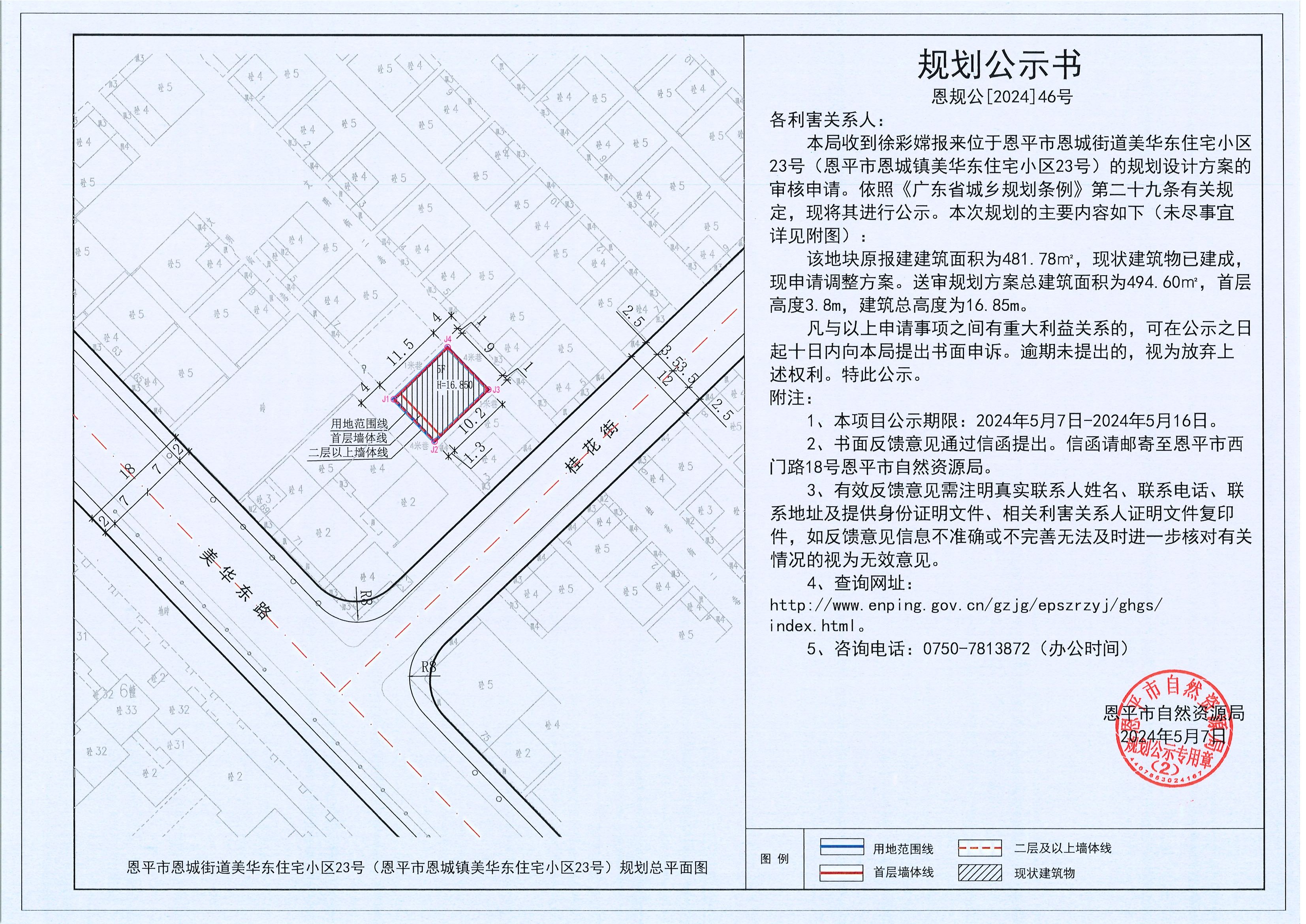 46.关于欧亚国际官网
恩城街道美华东住宅小区23号（欧亚国际官网
恩城镇美华东住宅小区23号）（徐彩嫦）的规划公示书.jpg