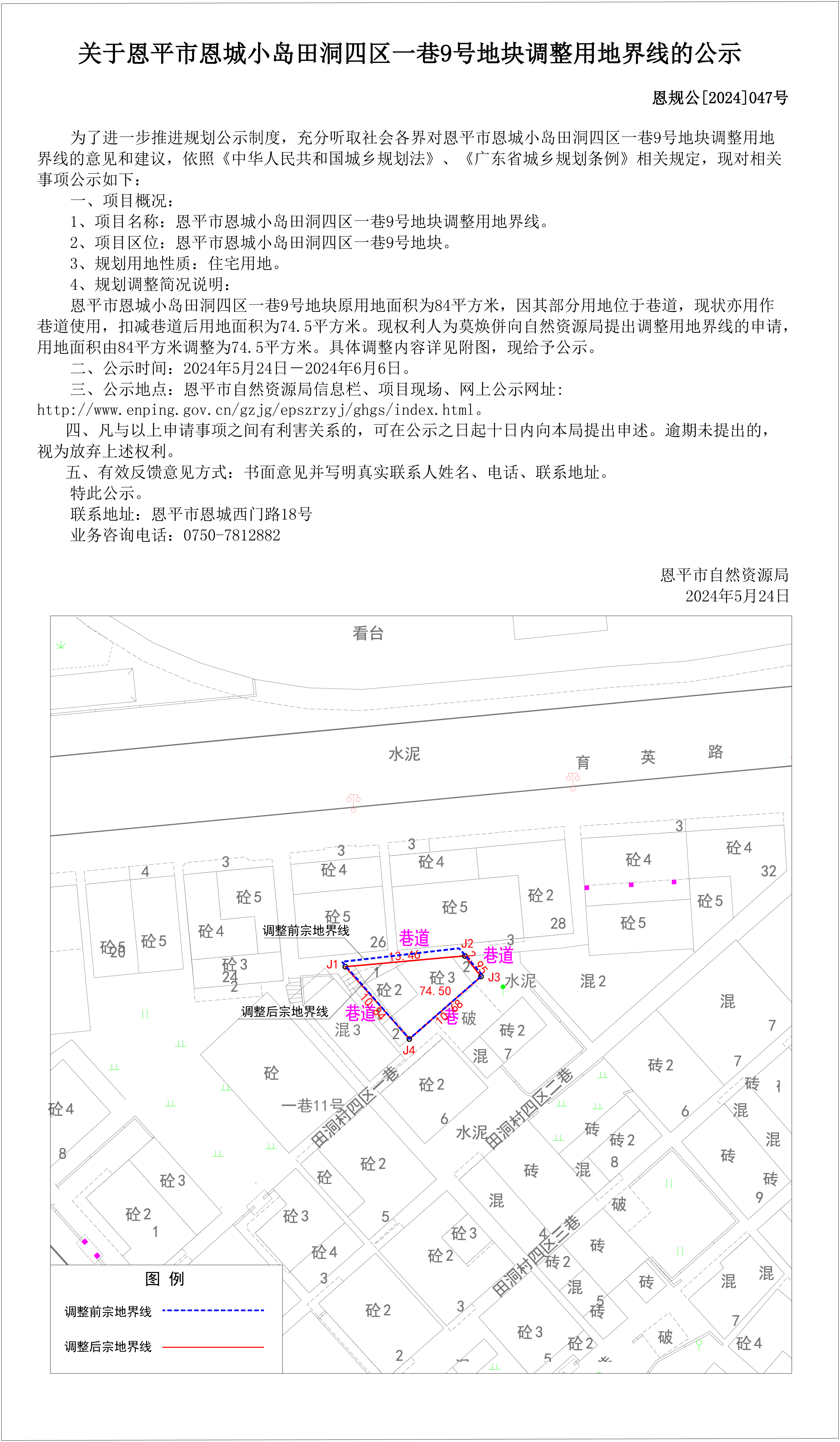 47.关于欧亚国际官网
恩城小岛田洞四区一巷9号地块调整用地界线的公示（莫焕併）.jpg