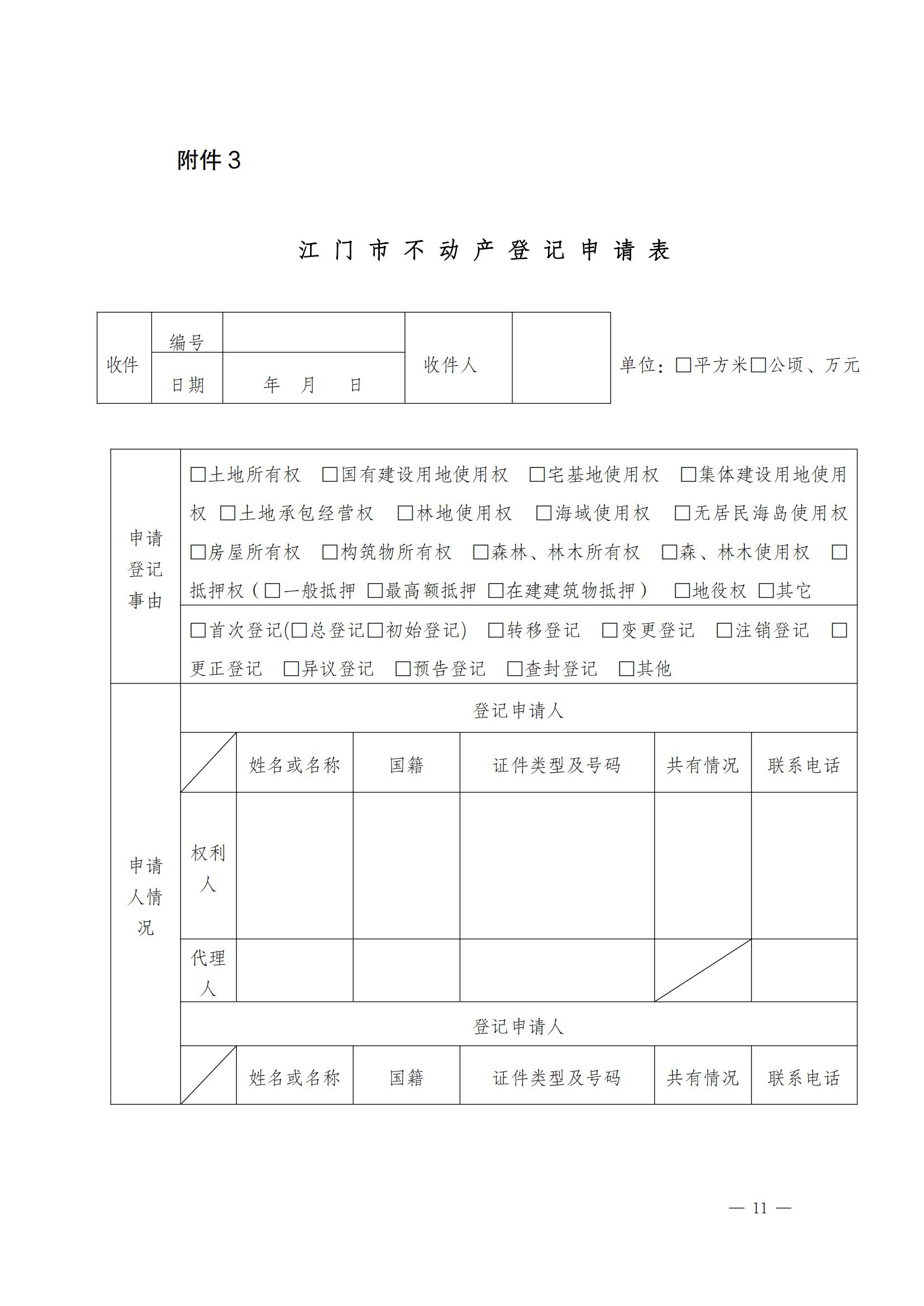 关于实施一手现房“带押网签”和“带押过户”服务模式的通知_10.jpg