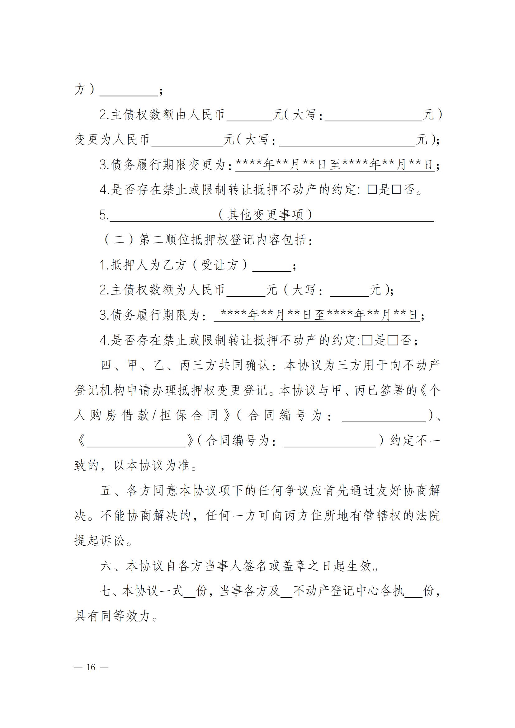 关于实施一手现房“带押网签”和“带押过户”服务模式的通知_15.jpg