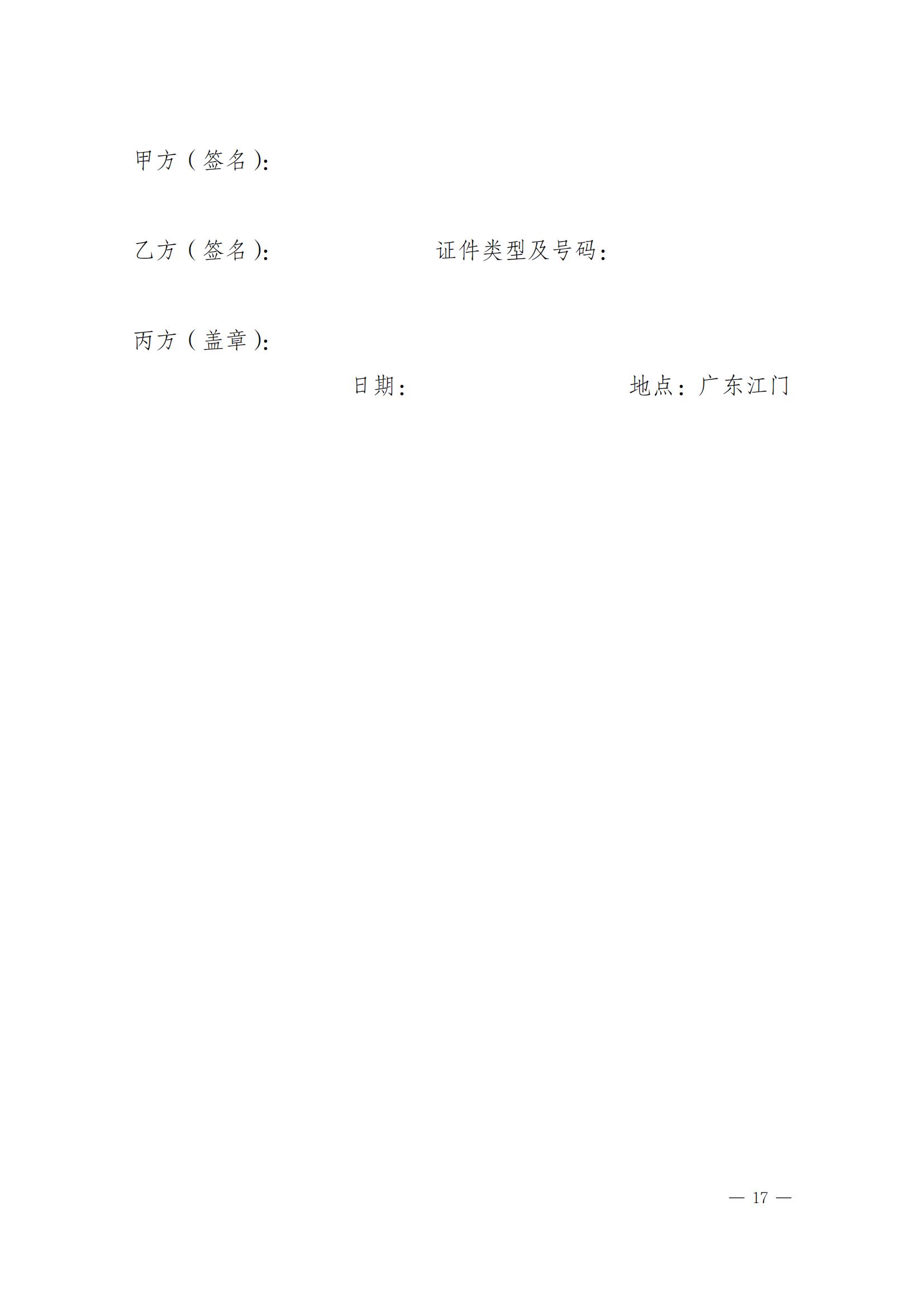 关于实施一手现房“带押网签”和“带押过户”服务模式的通知_16.jpg