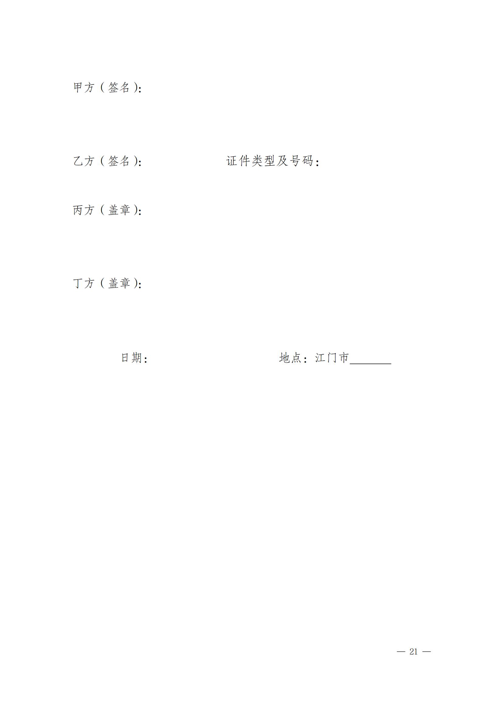 关于实施一手现房“带押网签”和“带押过户”服务模式的通知_20.jpg