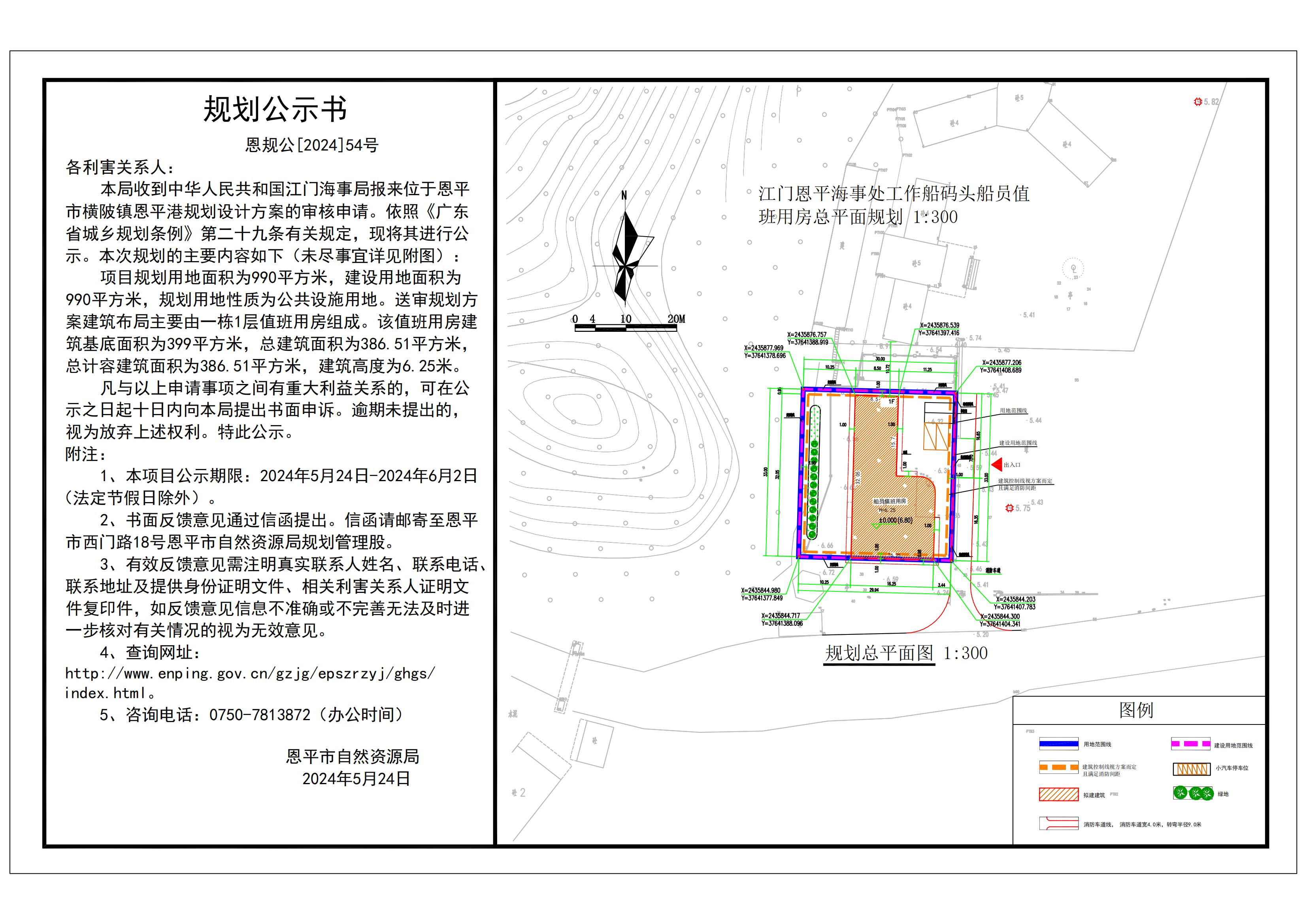 （以此为准）恩规公[2024]54号 规划公示书  关于欧亚国际官网
横陂镇欧亚国际港（中华人民共和国江门欧亚国际海事处）规划设计方案的公示 Model (1)_00.jpg