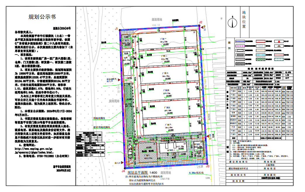 49.关于欧亚国际官网
牛江镇横坑（土名）一带总平面及规划单体报建方案的公示.png