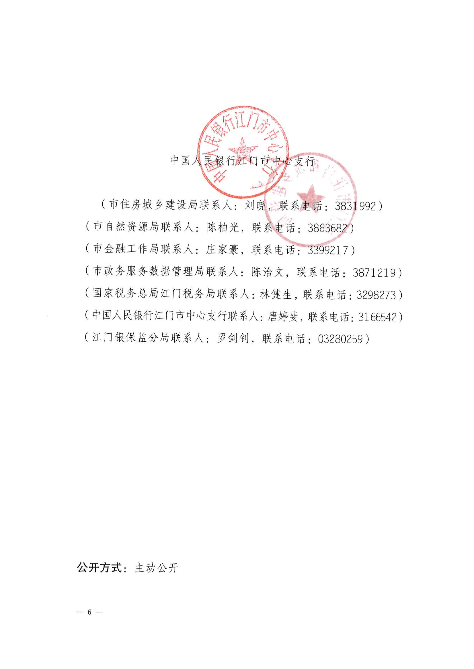 （江建房函【2022】29号）关于探索实施二手房“带押过户”服务模式的通知(联合发文）_05.jpg