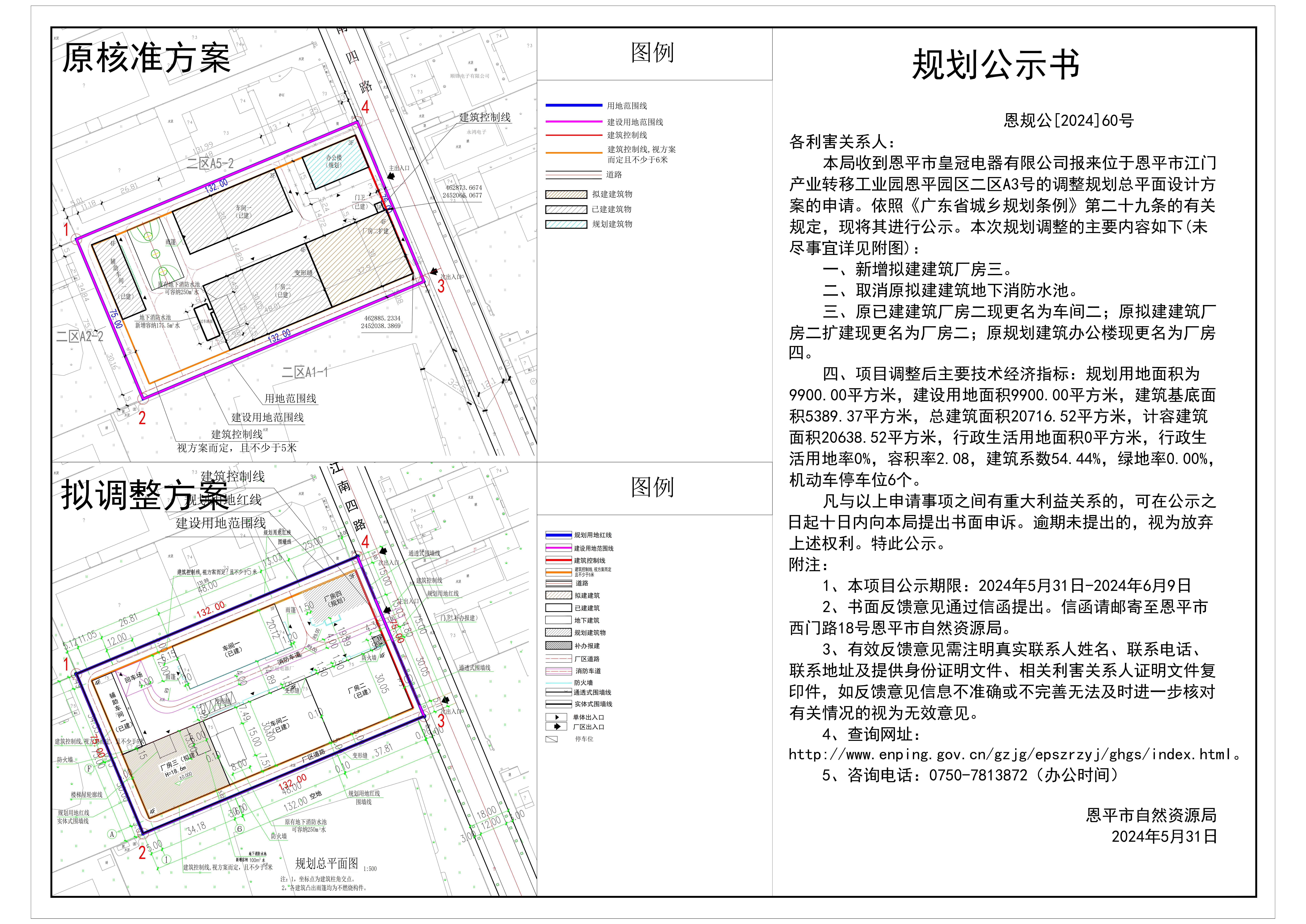 60.关于欧亚国际官网
江门产业转移工业园欧亚国际园区二区A3号（欧亚国际官网
皇冠电器有限公司）的公示(1).jpg