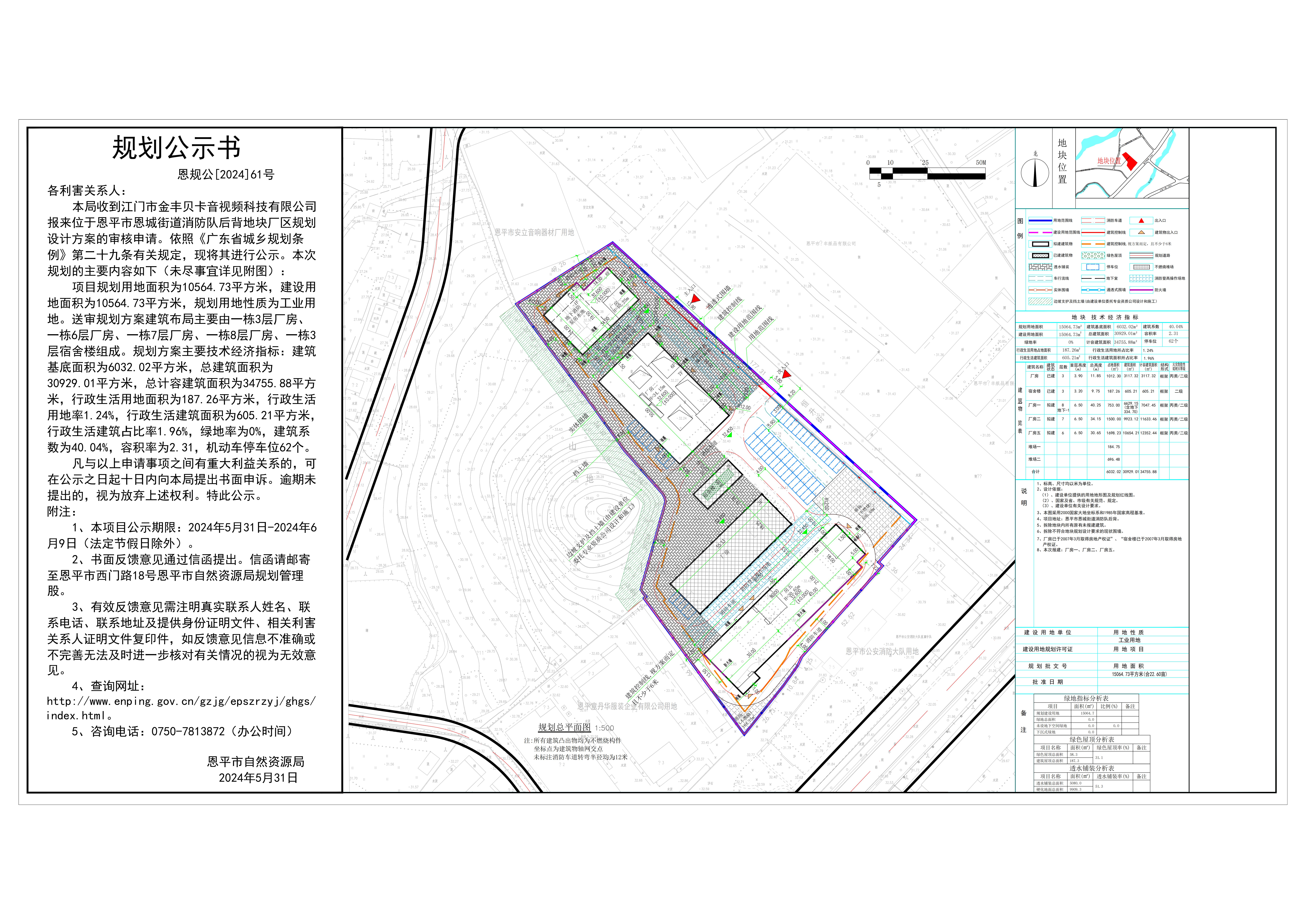 61.关于欧亚国际官网
恩城街道消防队后背（江门市金丰贝卡音视频科技有限公司）的公示(1).jpg
