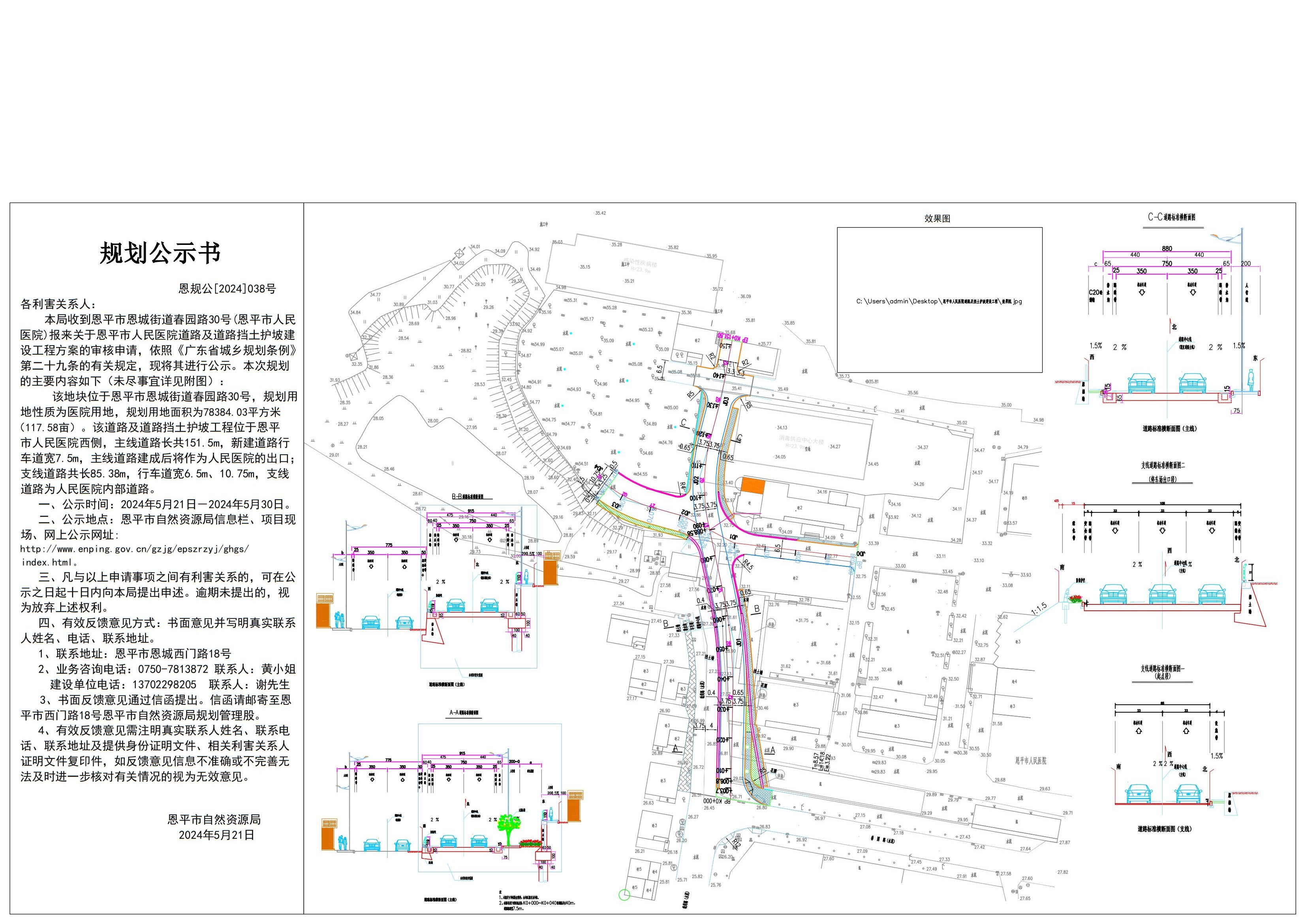 38.关于欧亚国际官网
人民医院道路及道路挡土护坡（欧亚国际官网
人民医院）的规划公示 Model (1)_00.jpg