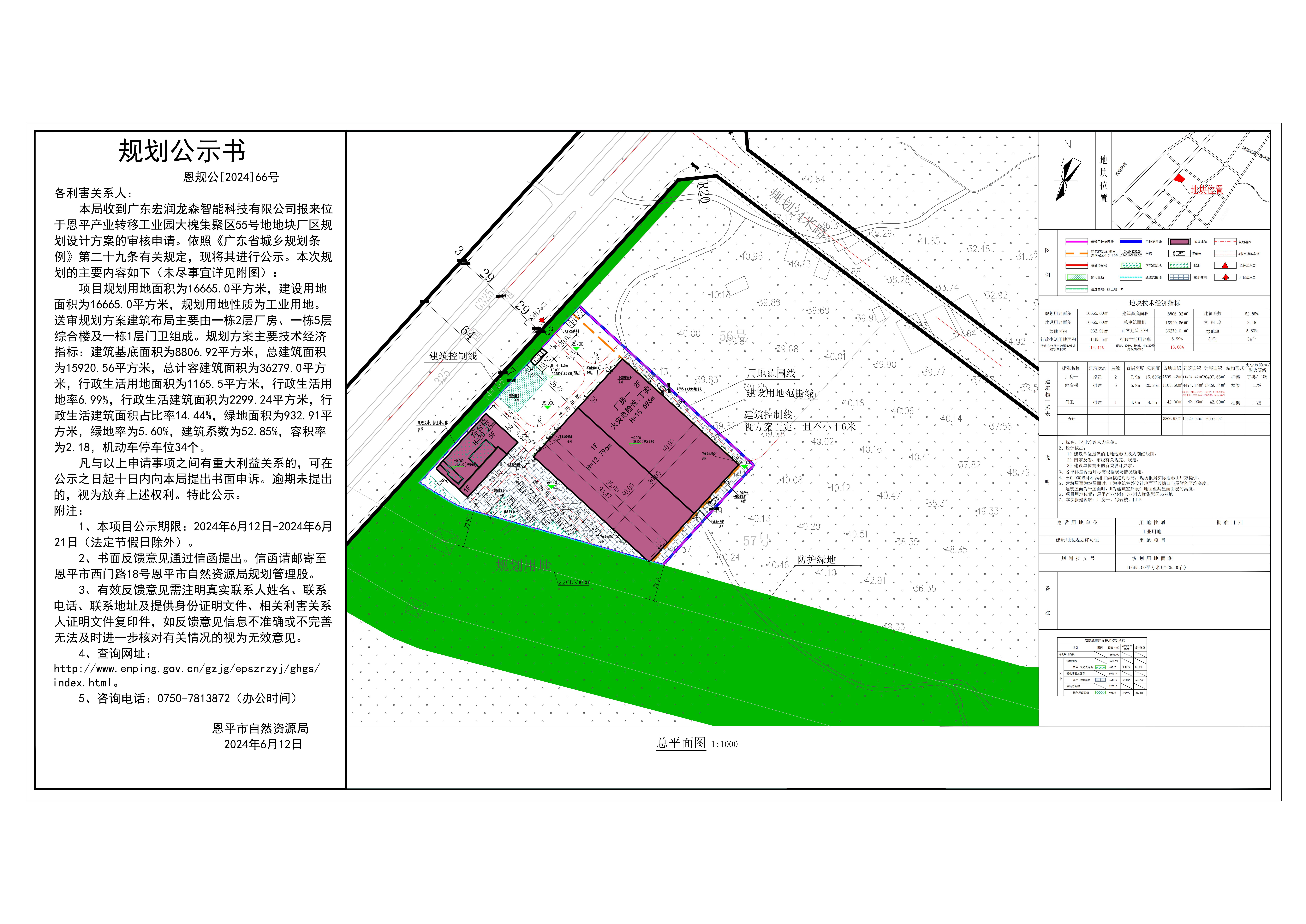 66.关于欧亚国际产业转移工业园大槐集聚区55号地（广东宏润龙森智能科技有限公司）的公示(1).jpg