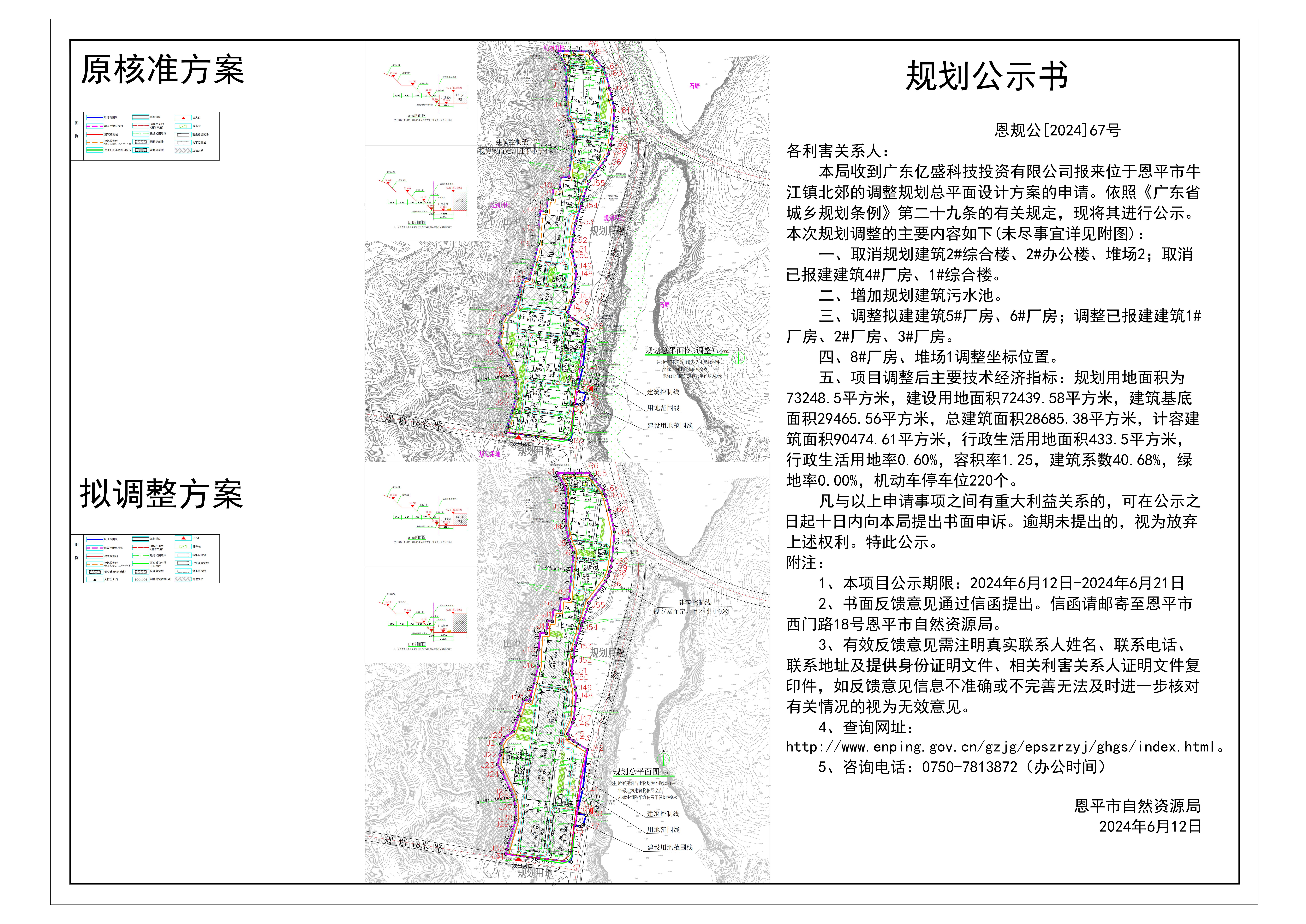67.关于欧亚国际官网
牛江镇北郊（广东亿盛科技投资有限公司）的公示(1).jpg