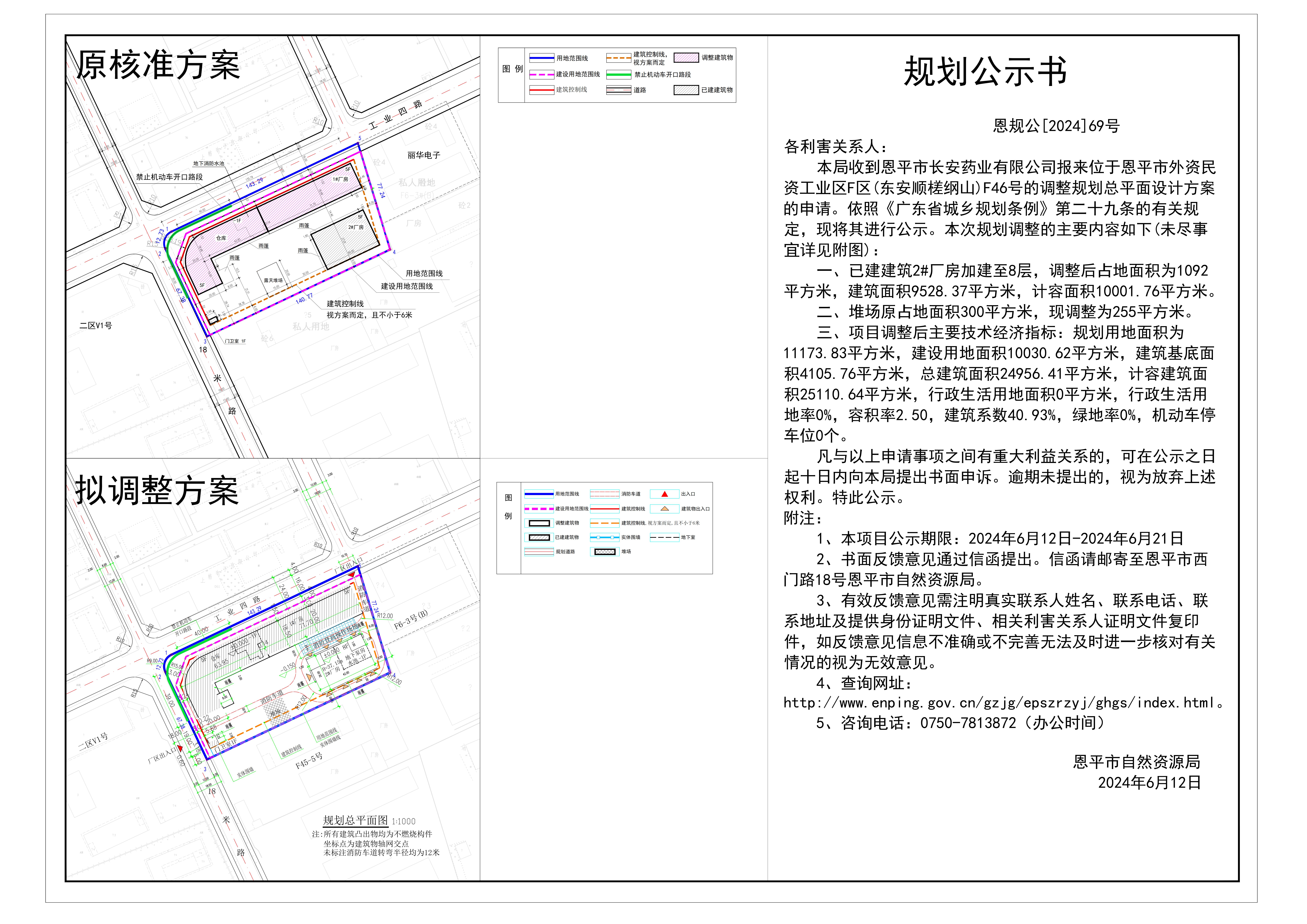 69.关于欧亚国际官网
外资民资工业区F区（东安顺槎纲山）F46号（欧亚国际官网
长安药业有限公司）的公示(1).jpg