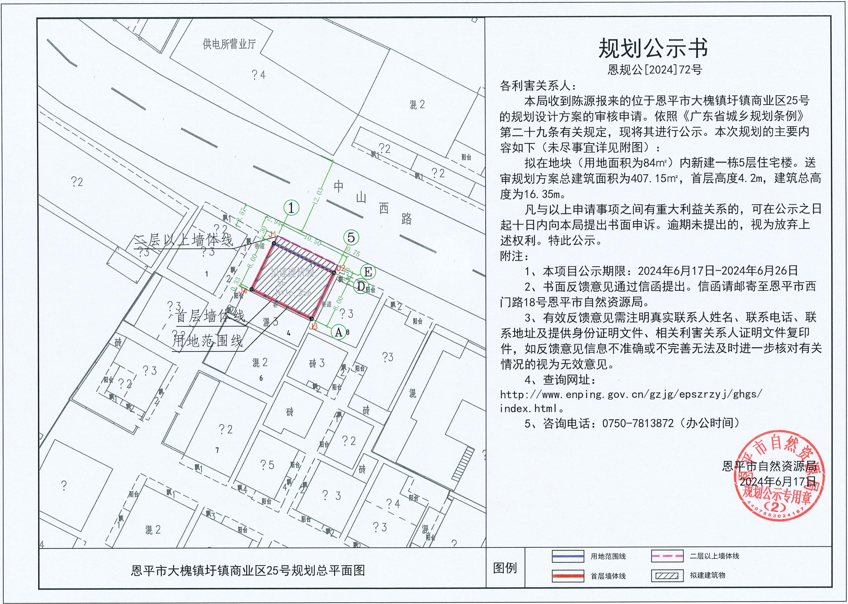 72.关于欧亚国际官网
大槐镇圩镇商业区25号（陈源）的规划公示书.jpg