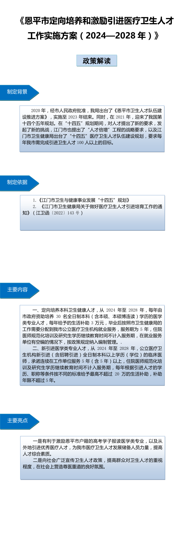 欧亚国际官网
定向培养和激励引进医疗卫生人才工作实施方案（2024—2028年）.jpg