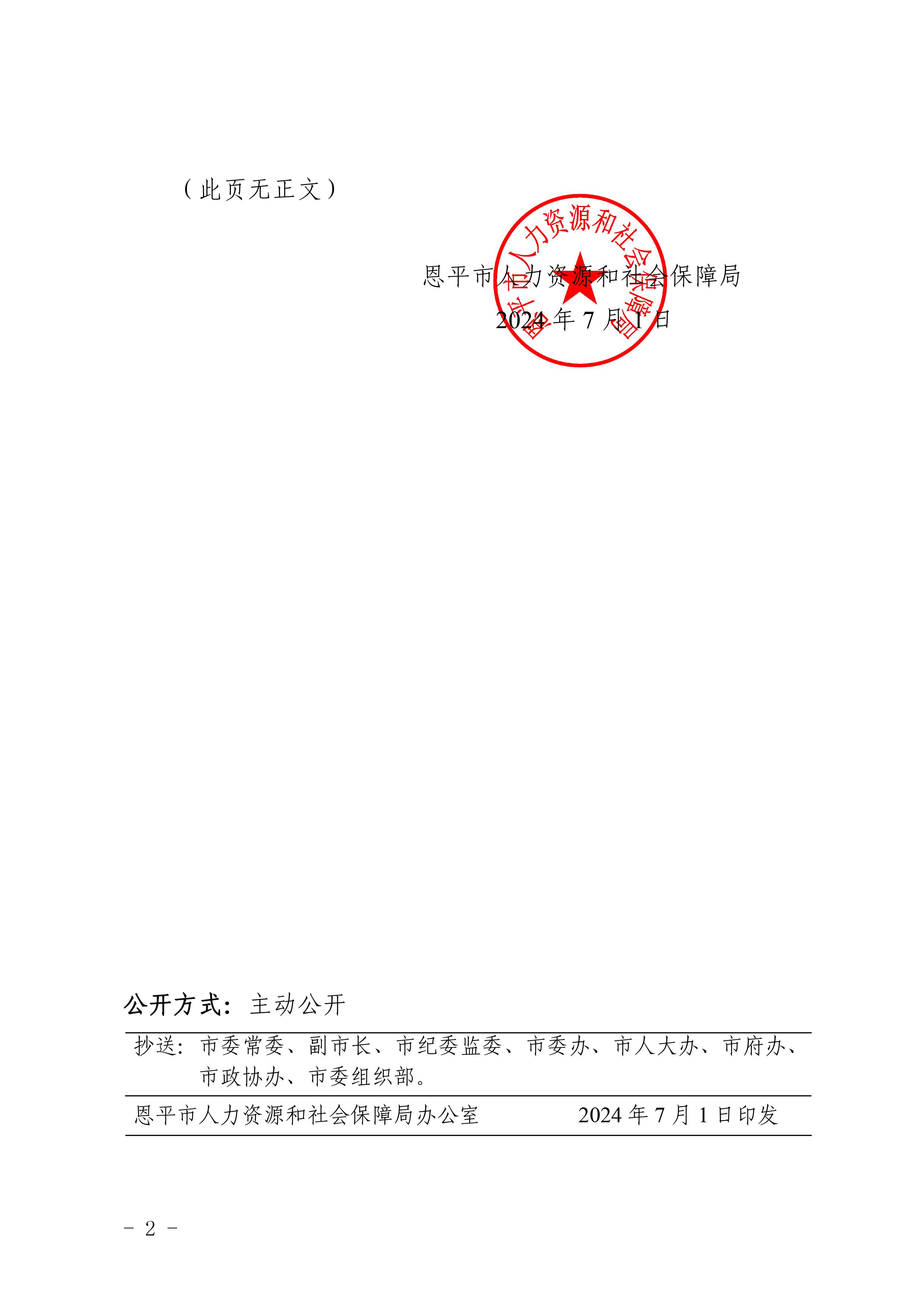 关于吴集威等同志职务任免的通知-图片-1.jpg