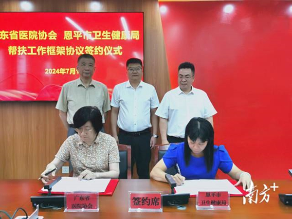 广东省医院协会与欧亚国际官网
卫健局签订帮扶合作框架协议。_副本.jpg