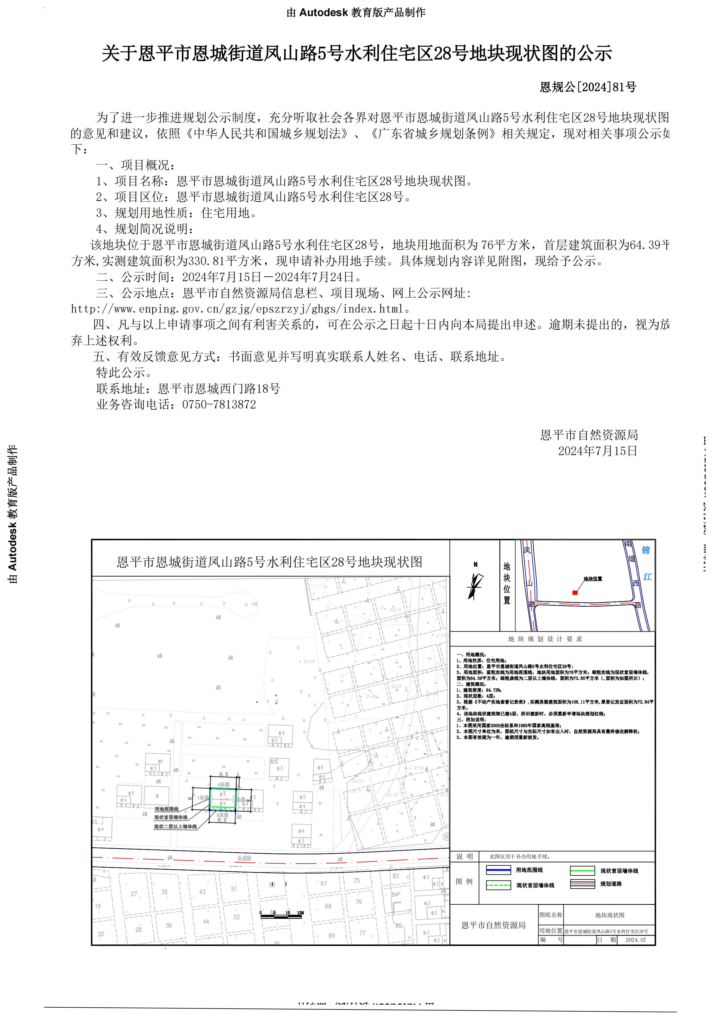 81.欧亚国际官网
恩城街道凤山路5号水利住宅区28号（钟兰好）地块现状图 公示 (1)_00.jpg