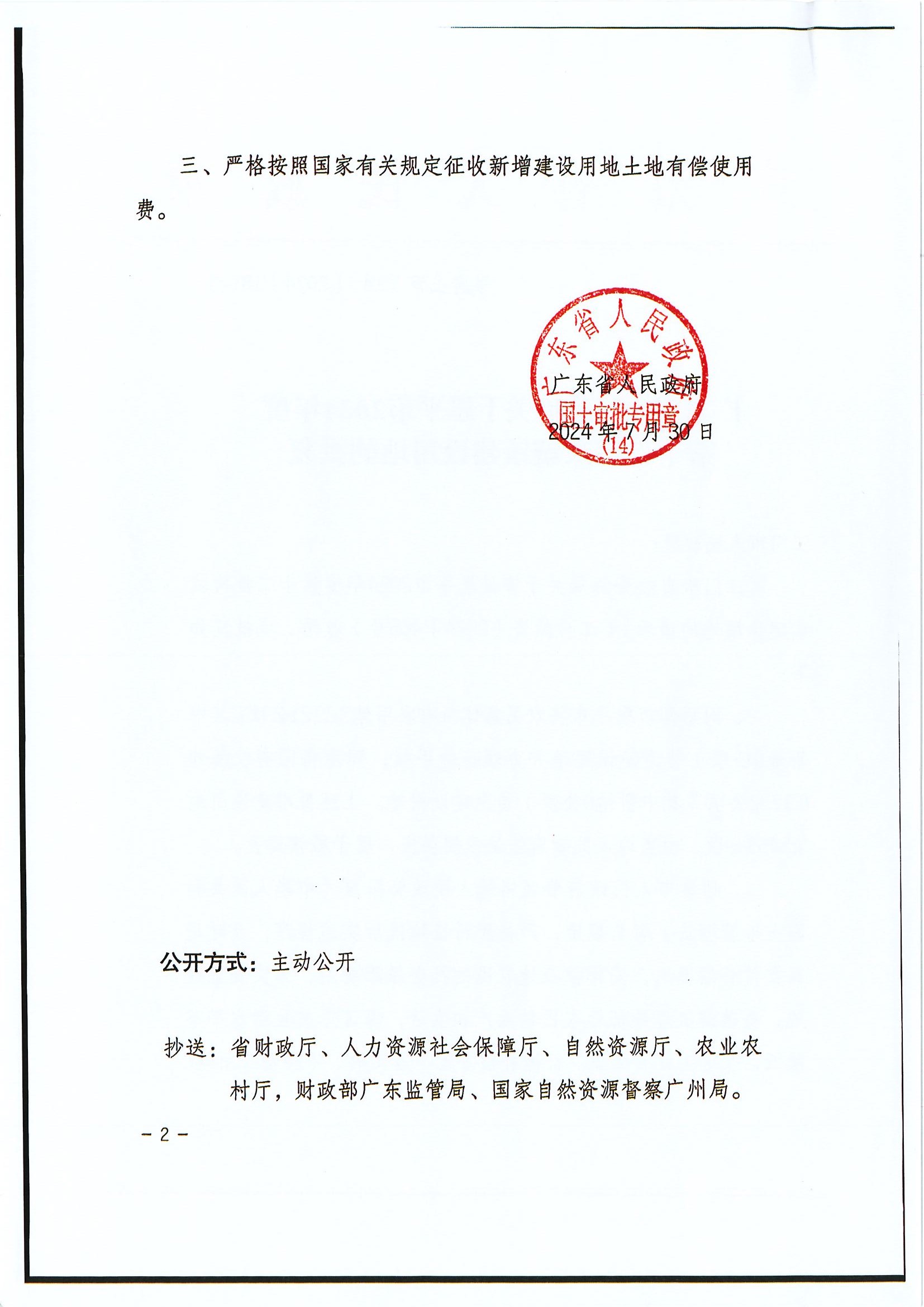 粤府土审（14）〔2024〕181号-广东省人民政府关于欧亚国际官网
2024年度第十二批次城镇建设用地的批复2.jpg